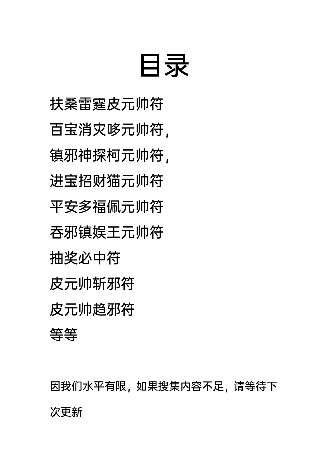 全网唯一道教扶桑派秘符.pdf 第4页