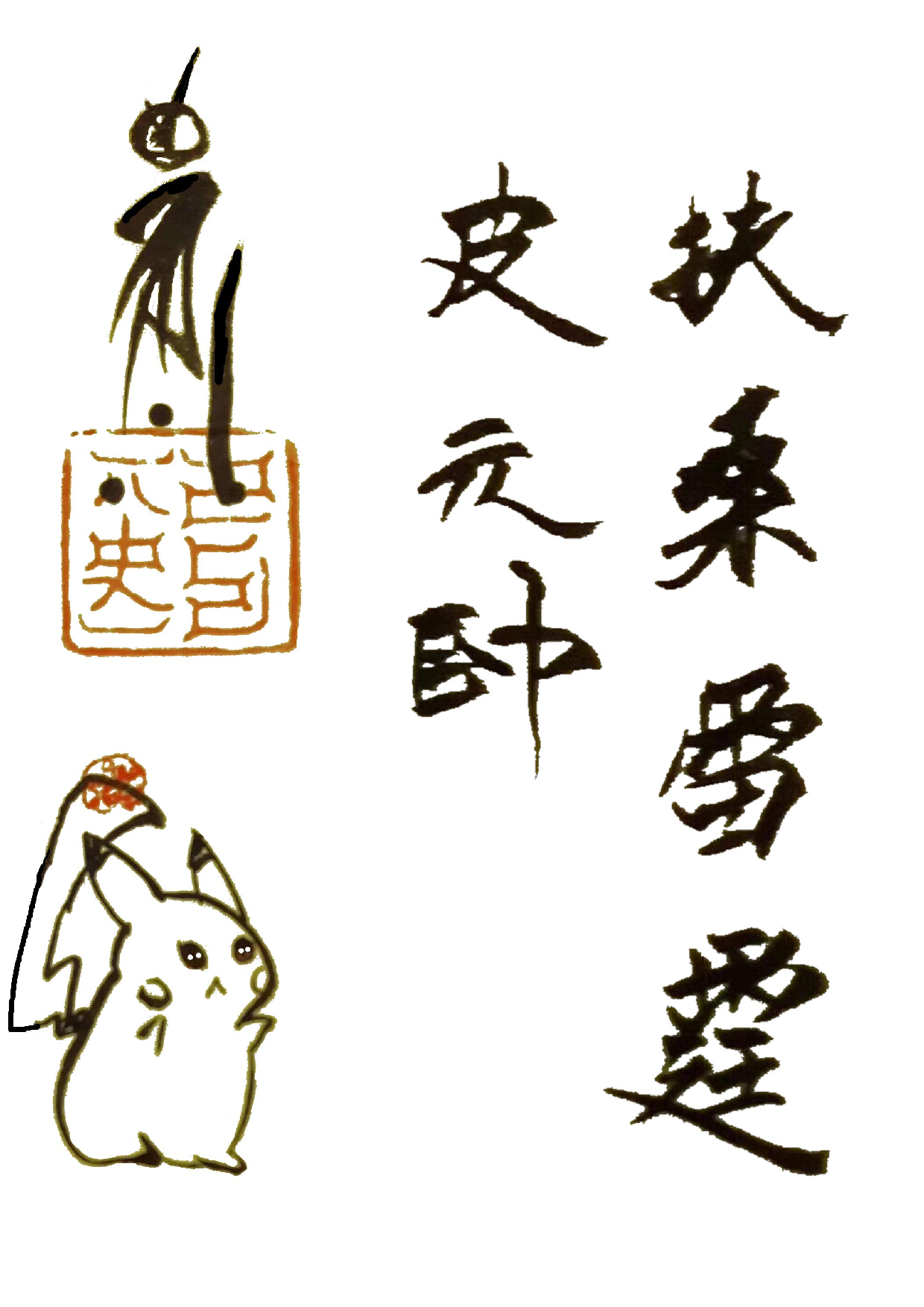 全网唯一道教扶桑派秘符.pdf 第6页