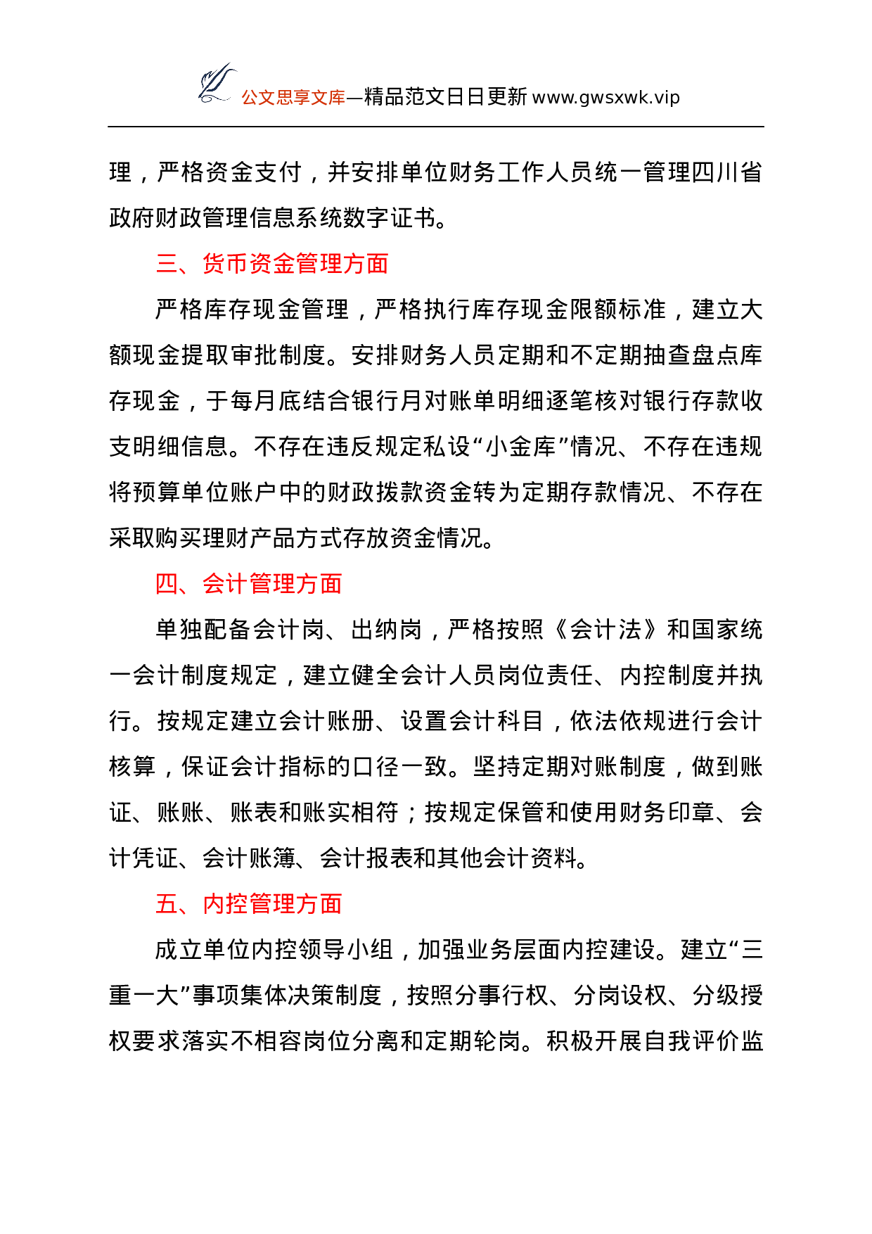 24871【关于严肃财经纪律及财务管理风险排查的自查报告.docx 第2页