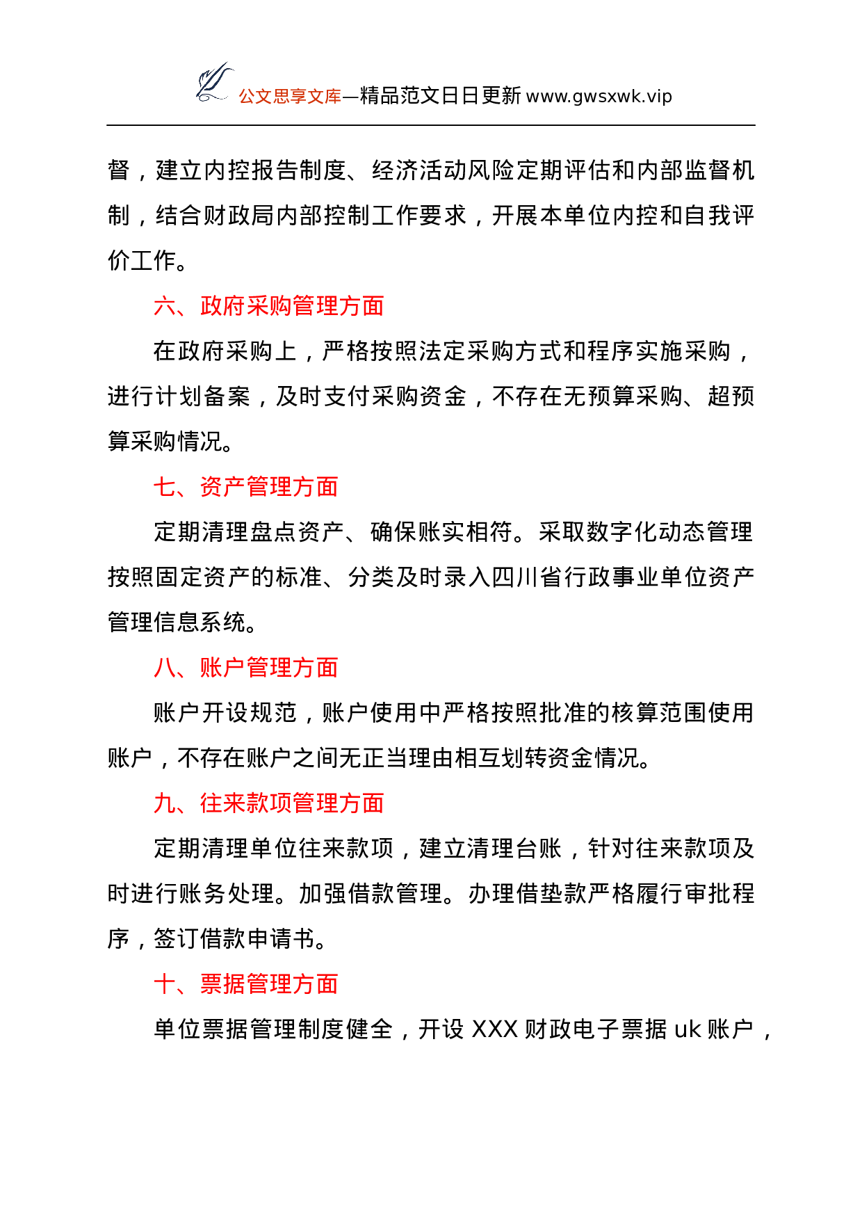 24871【关于严肃财经纪律及财务管理风险排查的自查报告.docx 第3页