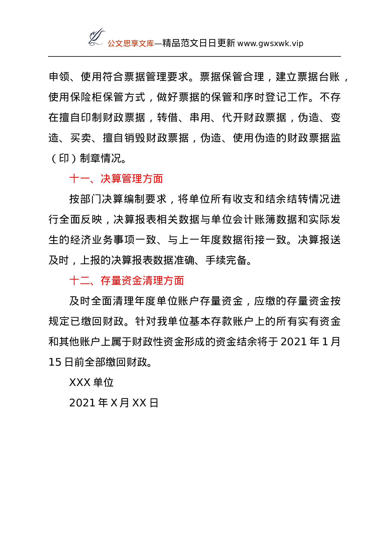 24871【关于严肃财经纪律及财务管理风险排查的自查报告.docx 第4页