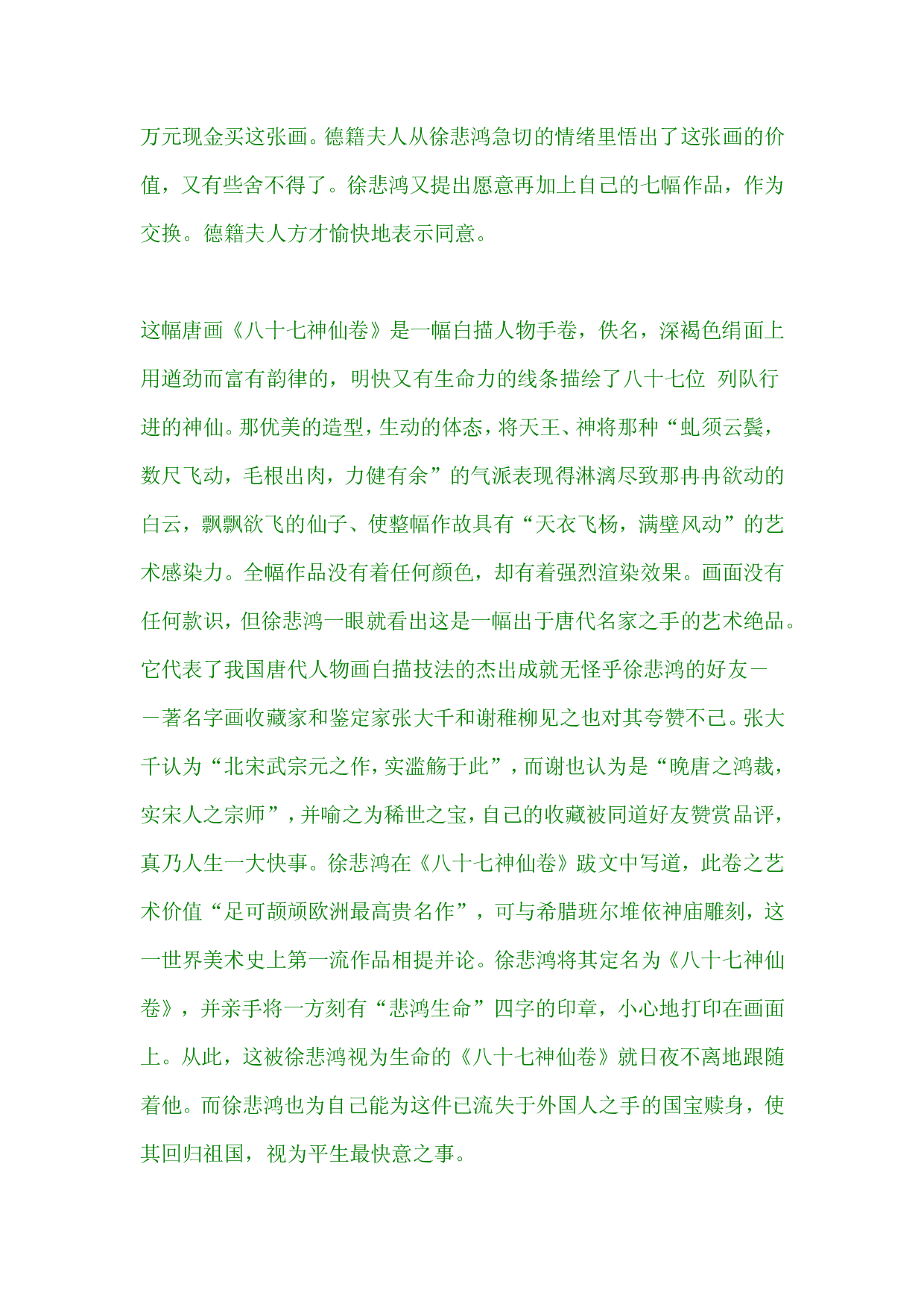 八十七神仙卷.pdf 第3页