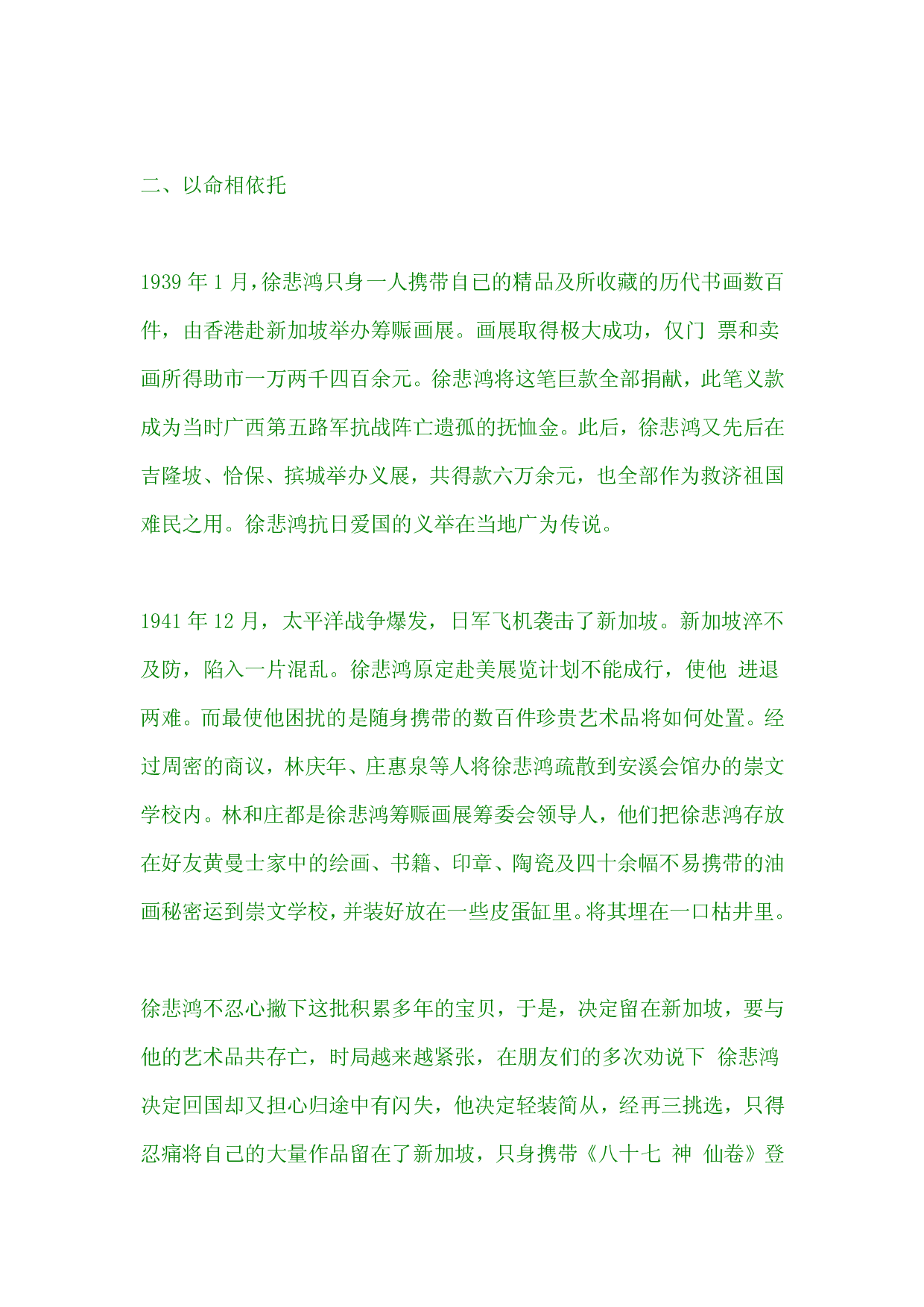 八十七神仙卷.pdf 第4页