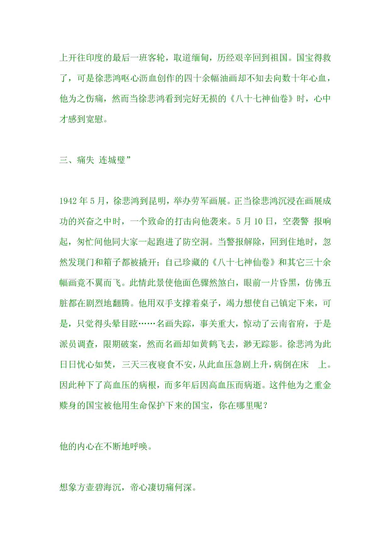 八十七神仙卷.pdf 第5页