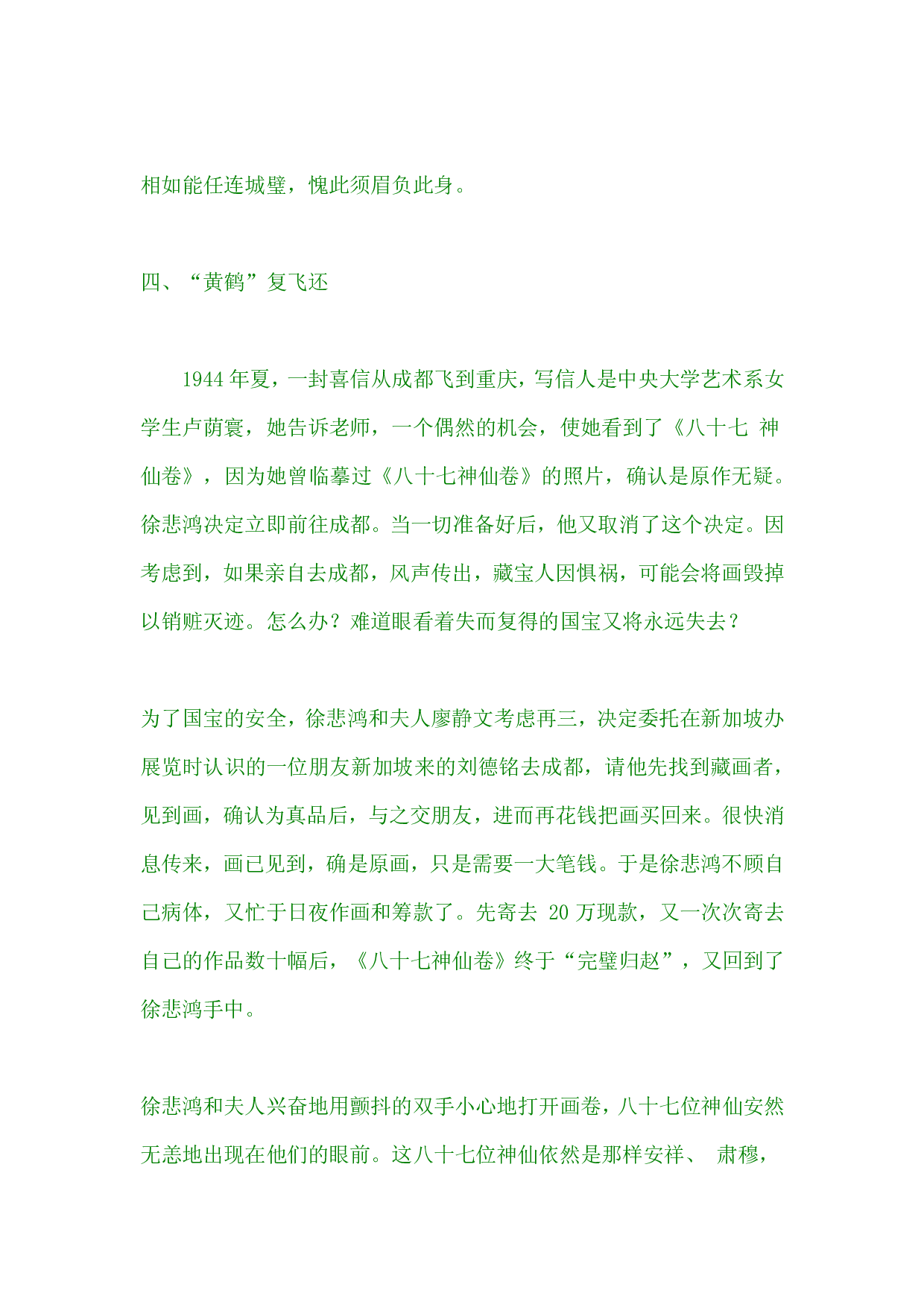 八十七神仙卷.pdf 第6页