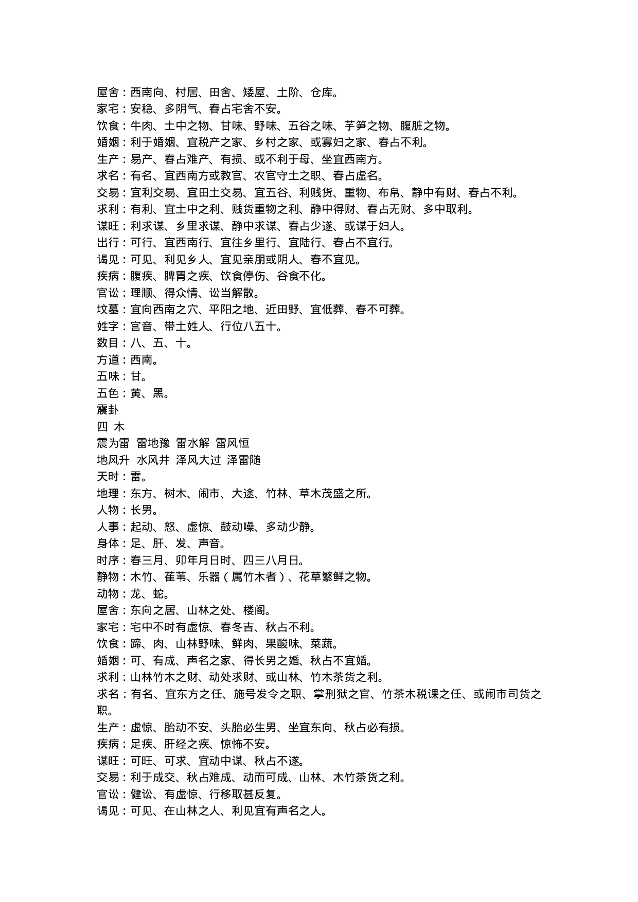 八卦万物属类.doc 第2页