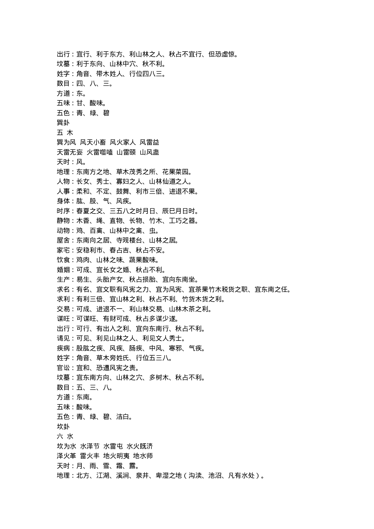 八卦万物属类.doc 第3页