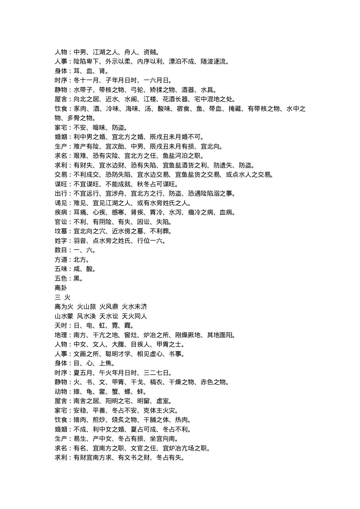 八卦万物属类.doc 第4页