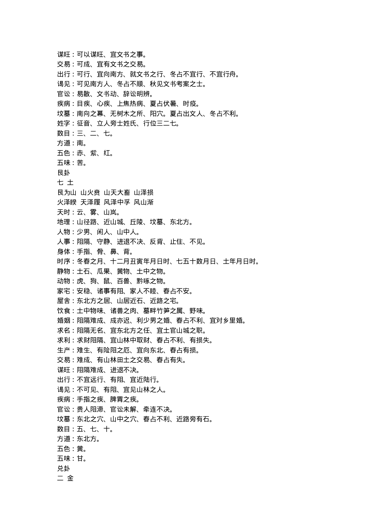 八卦万物属类.doc 第5页