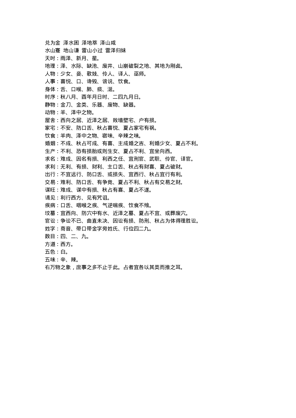 八卦万物属类.doc 第6页