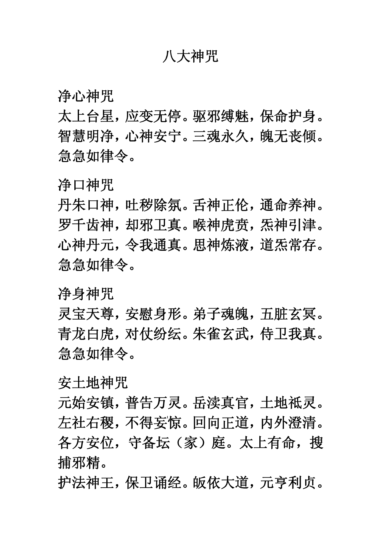 八大神咒.pdf 第1页