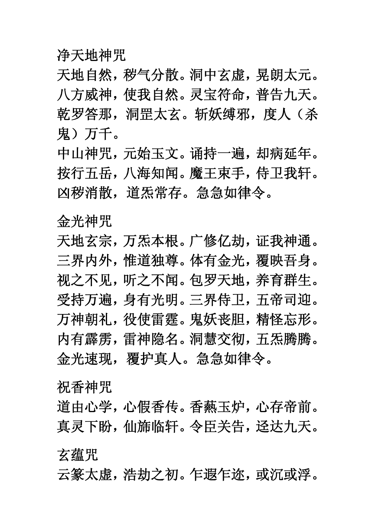 八大神咒.pdf 第2页