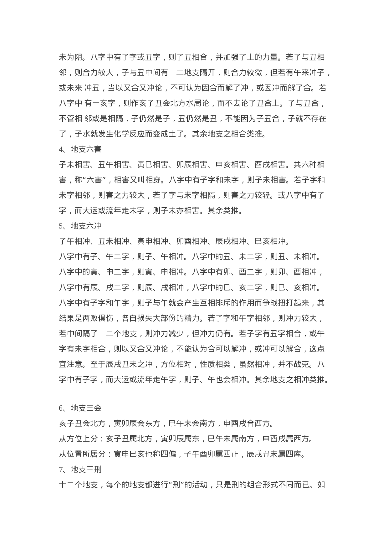 八字入门基础知识.doc 第2页