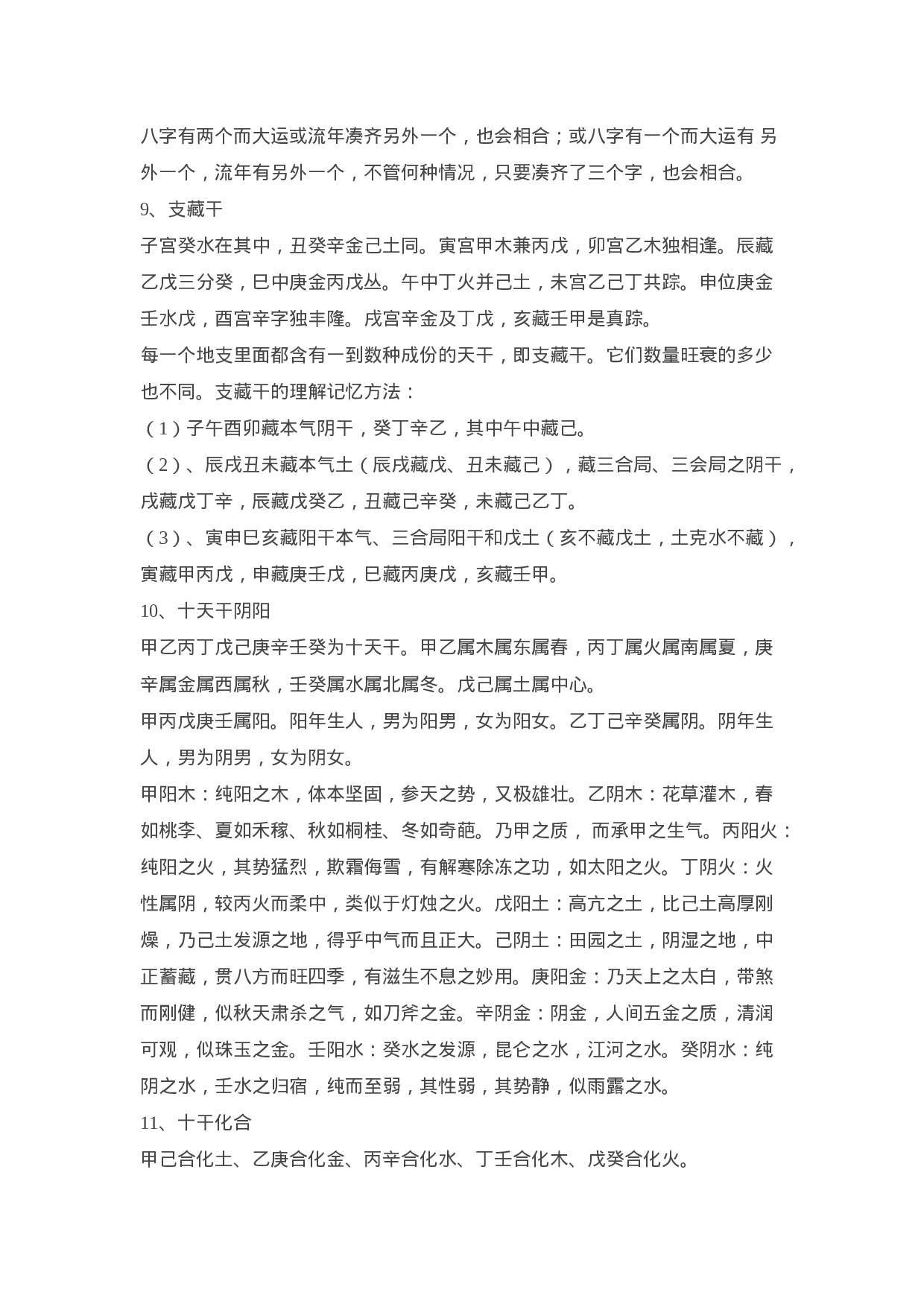 八字入门基础知识.doc 第4页