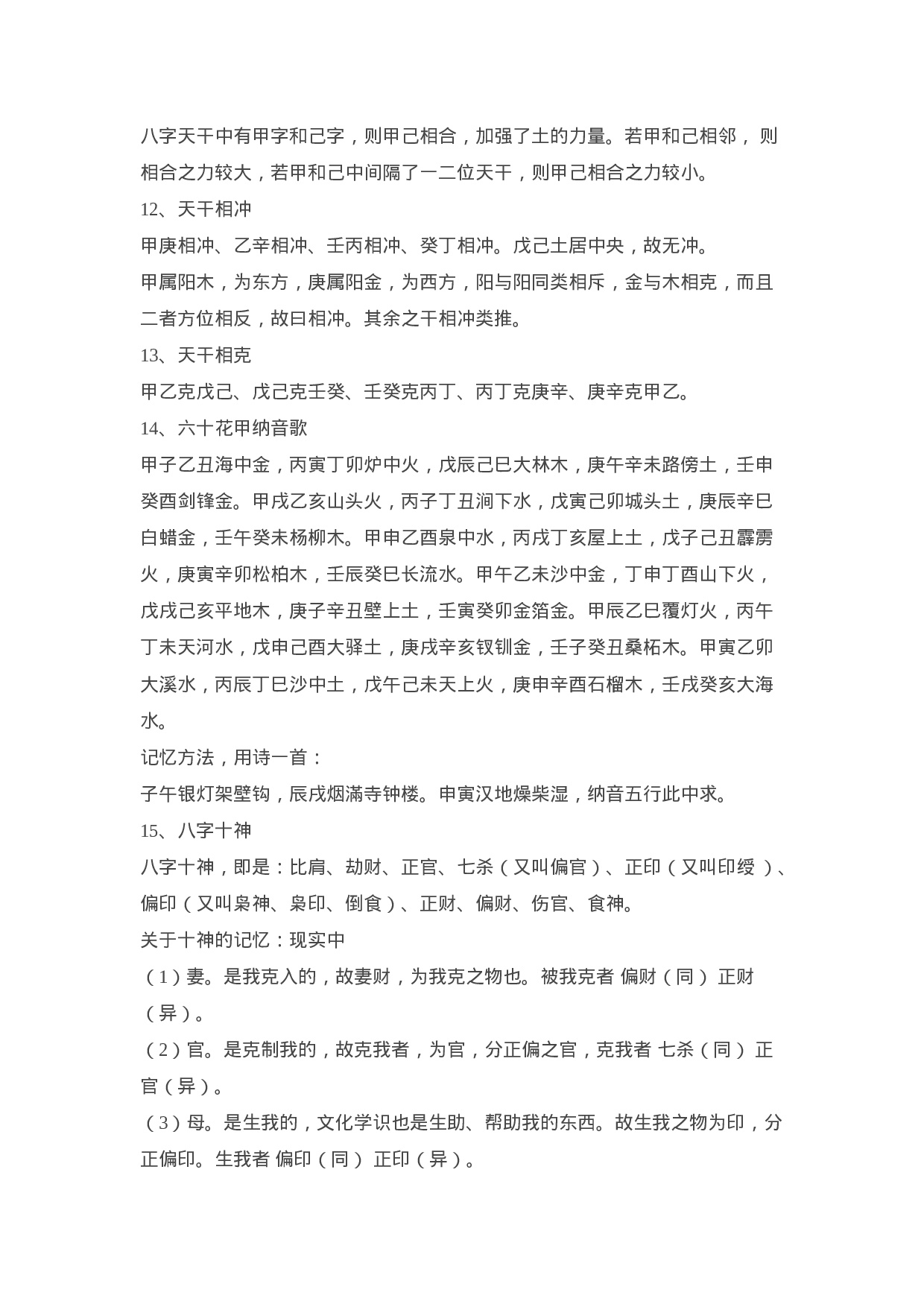 八字入门基础知识.doc 第5页