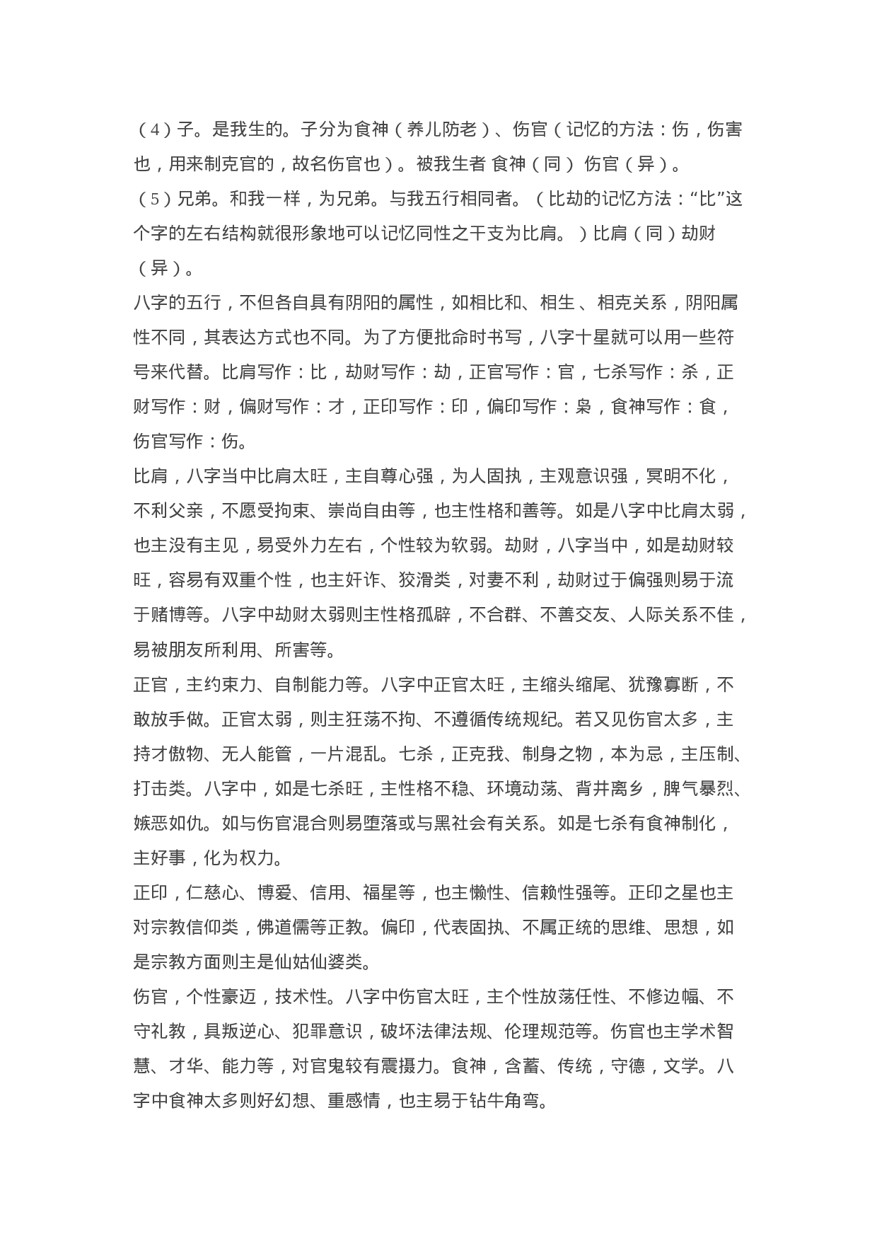 八字入门基础知识.doc 第6页
