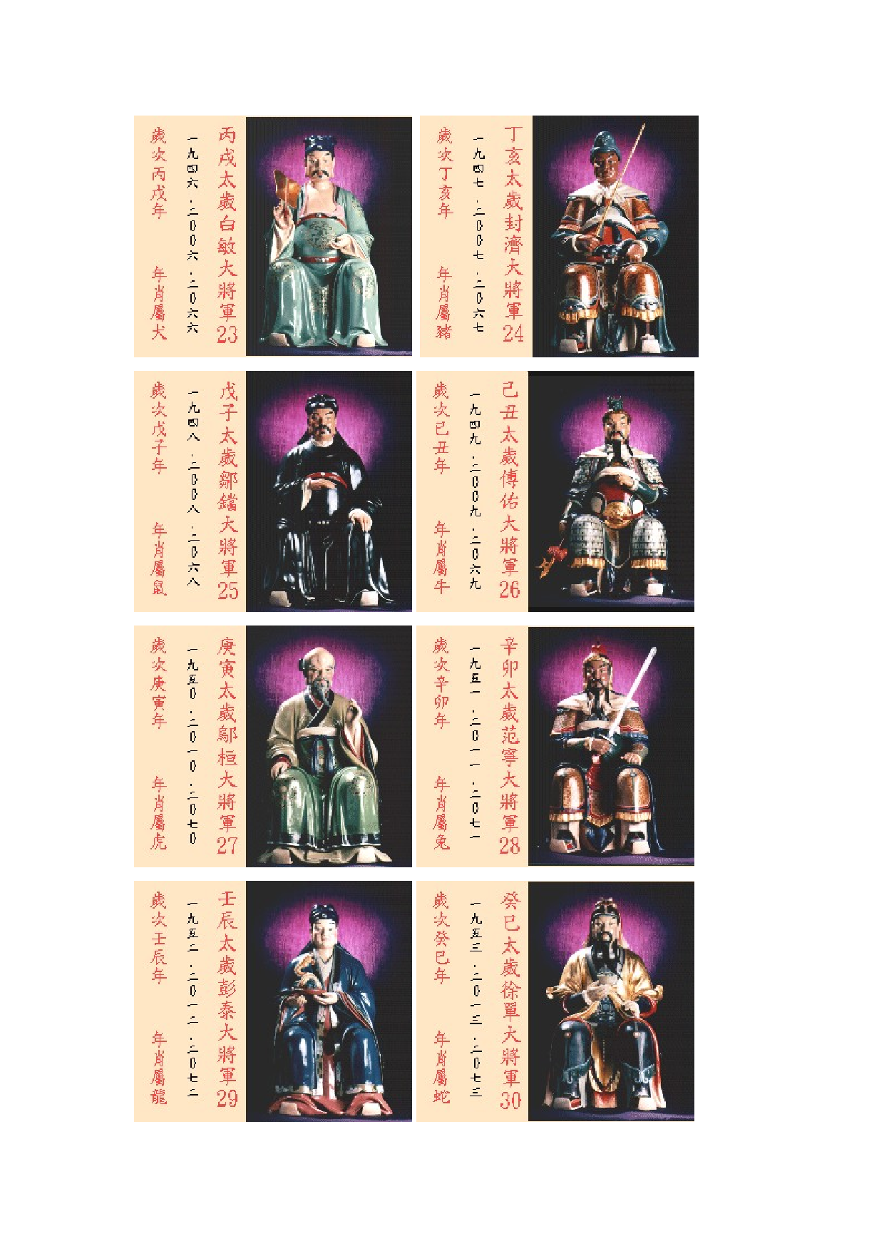 六十甲子神仙图谱.doc 第4页