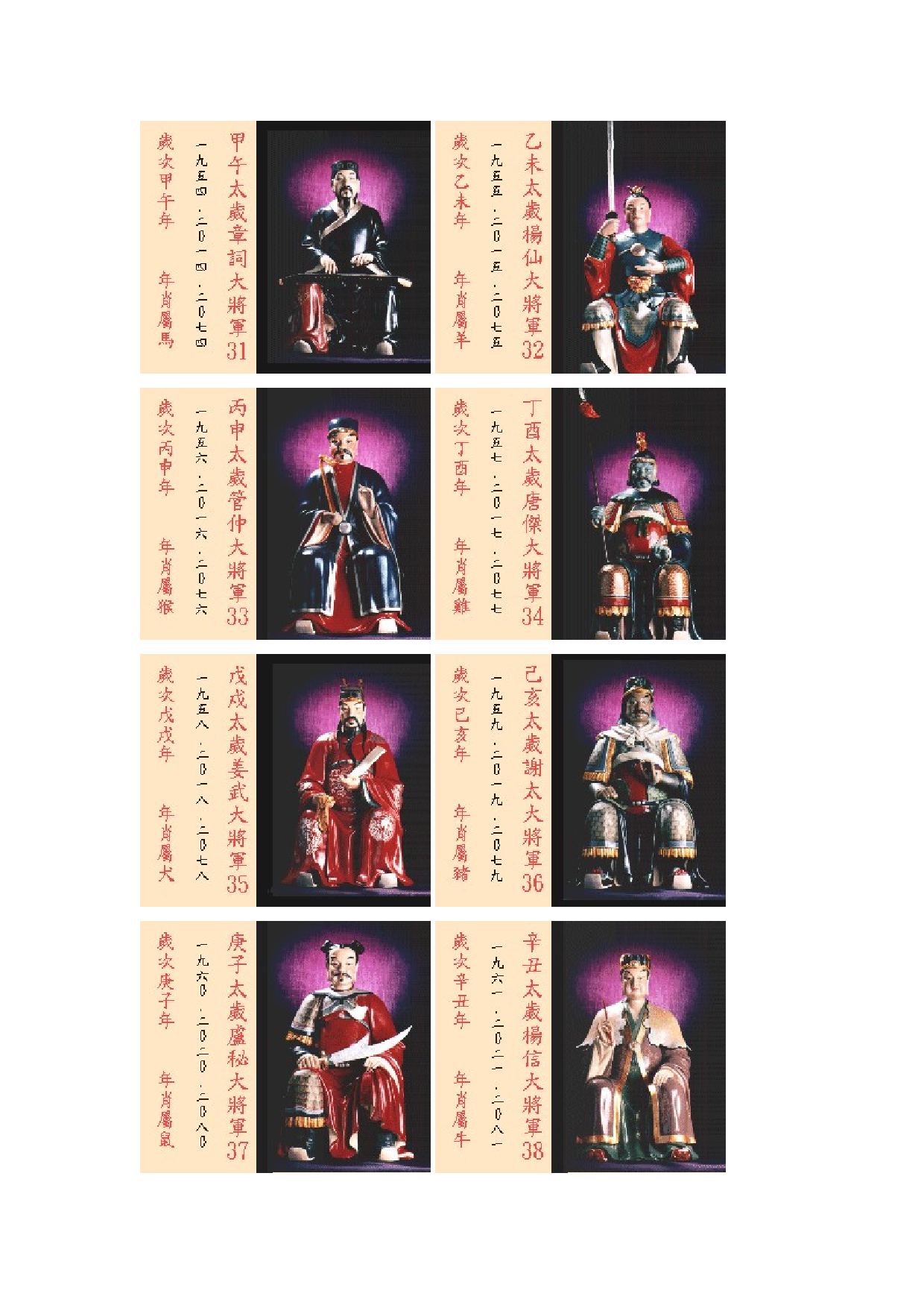 六十甲子神仙图谱.doc 第5页