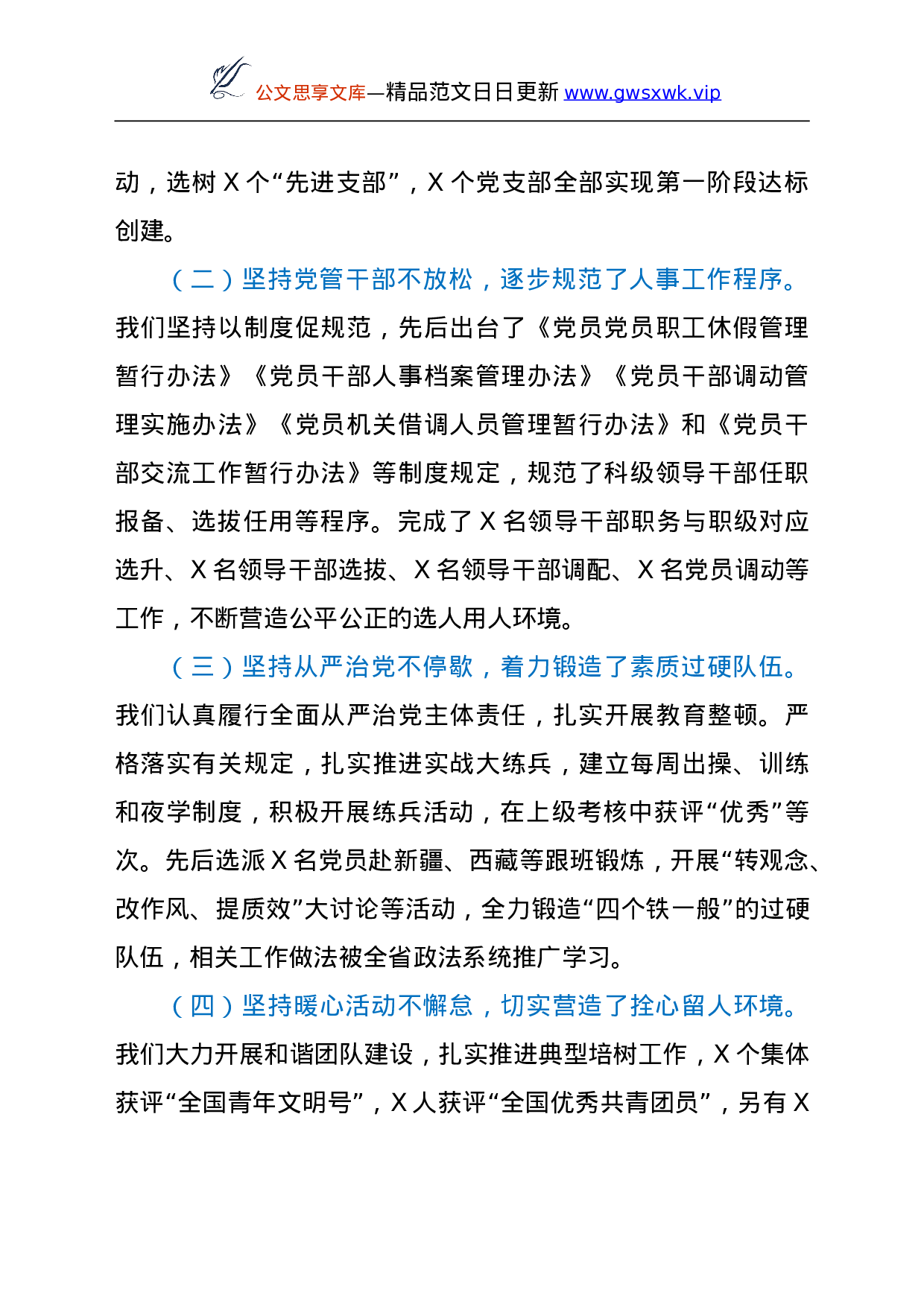24881【县公安局党委组织人事工作巡察专题汇报.doc 第2页