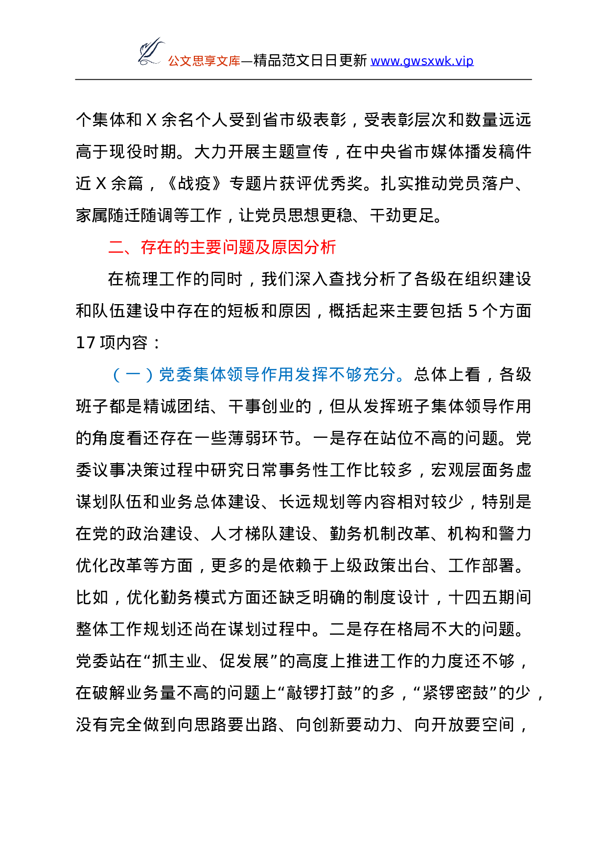 24881【县公安局党委组织人事工作巡察专题汇报.doc 第3页