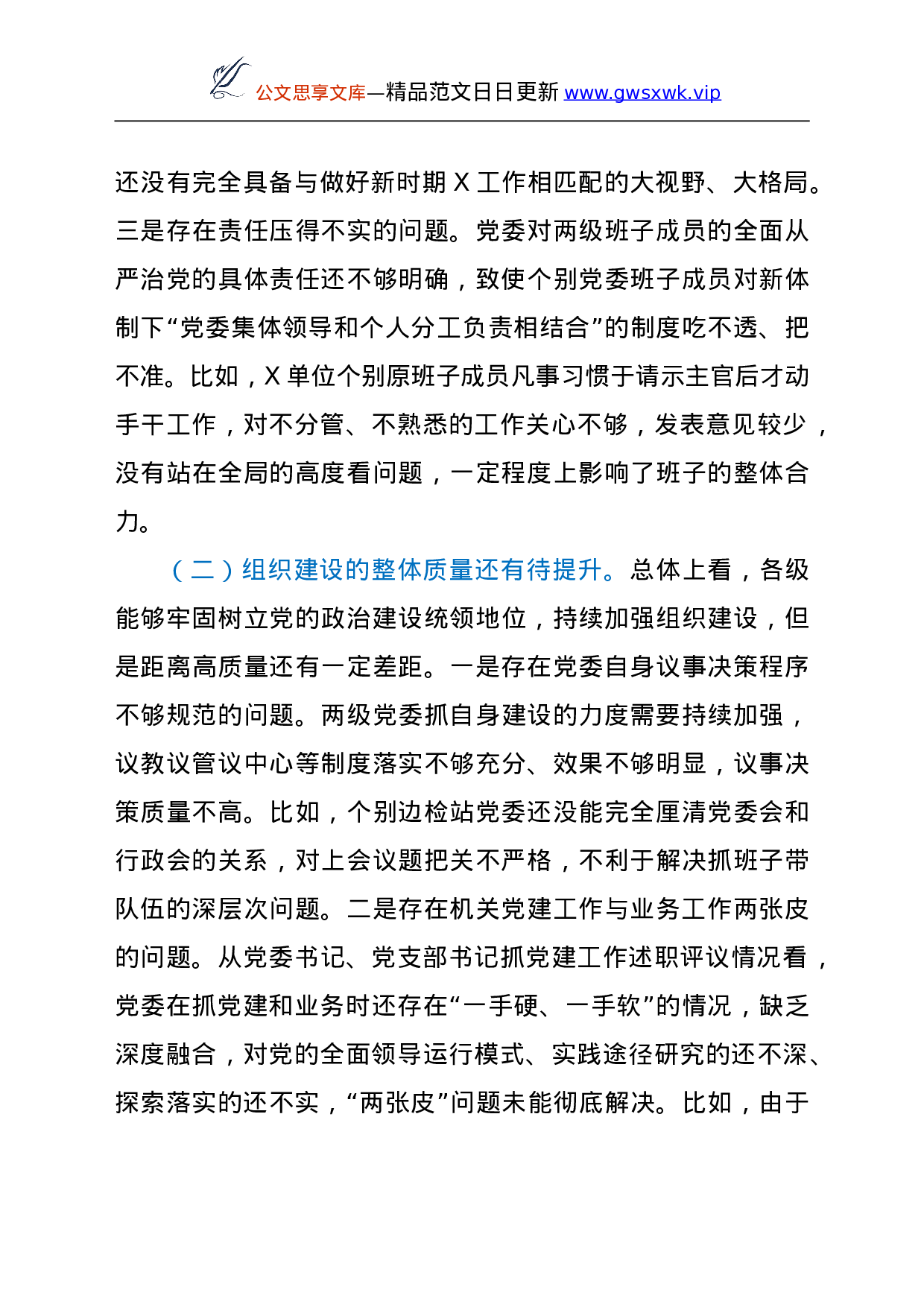 24881【县公安局党委组织人事工作巡察专题汇报.doc 第4页