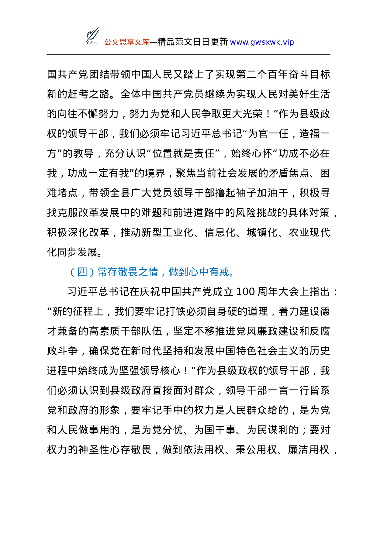 县委书记学习总书记“七一”重要讲话研讨交流会发言.docx 第4页