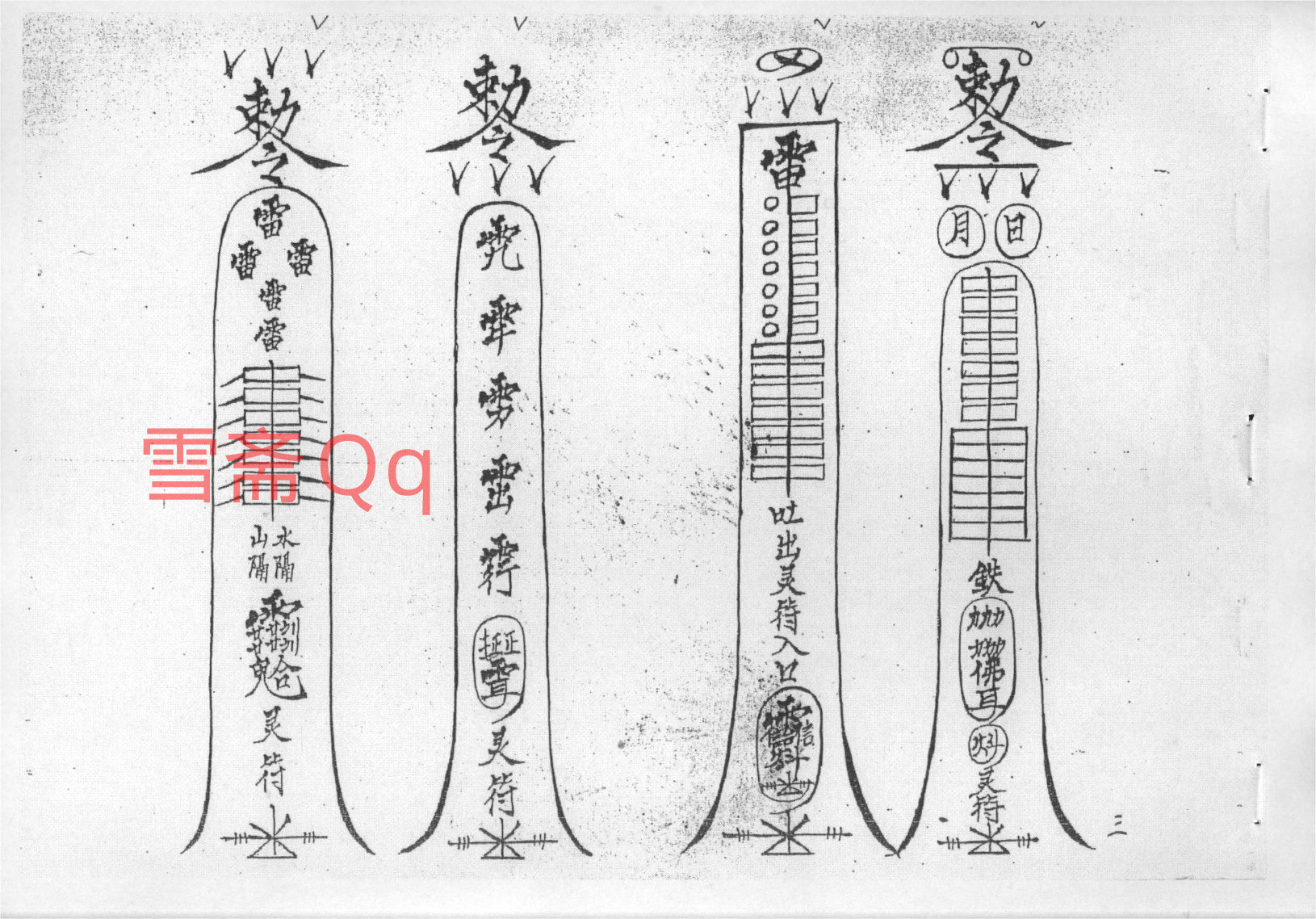 六壬三山教秘传.pdf 第3页