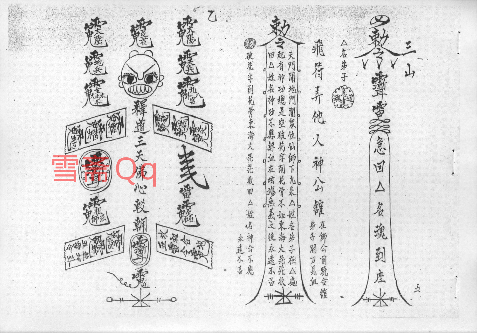 六壬三山教秘传.pdf 第5页