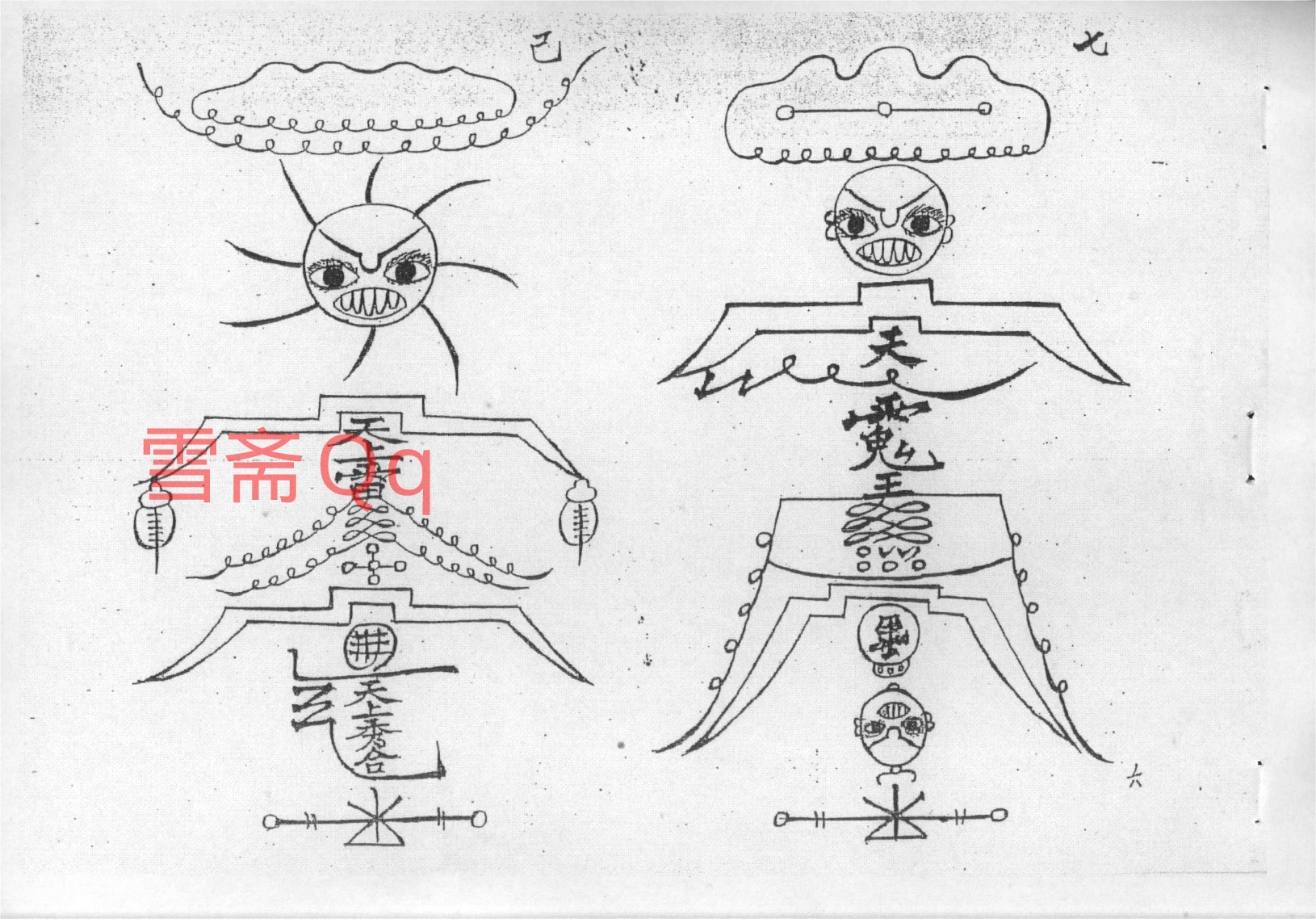 六壬三山教秘传.pdf 第6页