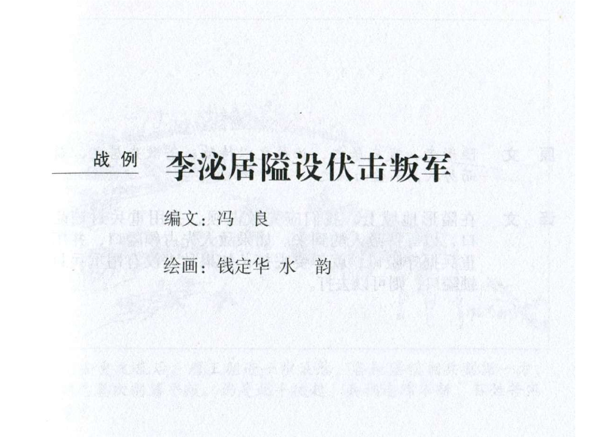 142《地形篇：李泌居隘设伏击叛军》.pdf 第2页