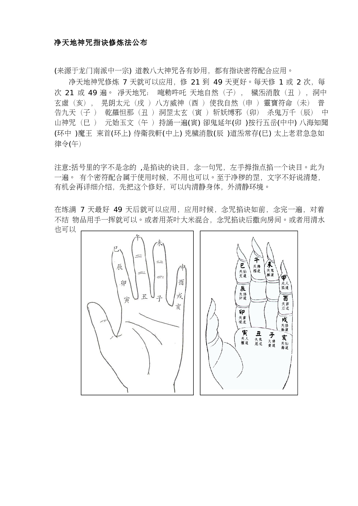 净天地神咒指诀修炼法.pdf 第1页