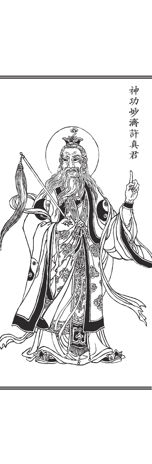 净明早晚功课经（据西山万寿宫经书排版）.pdf 第3页