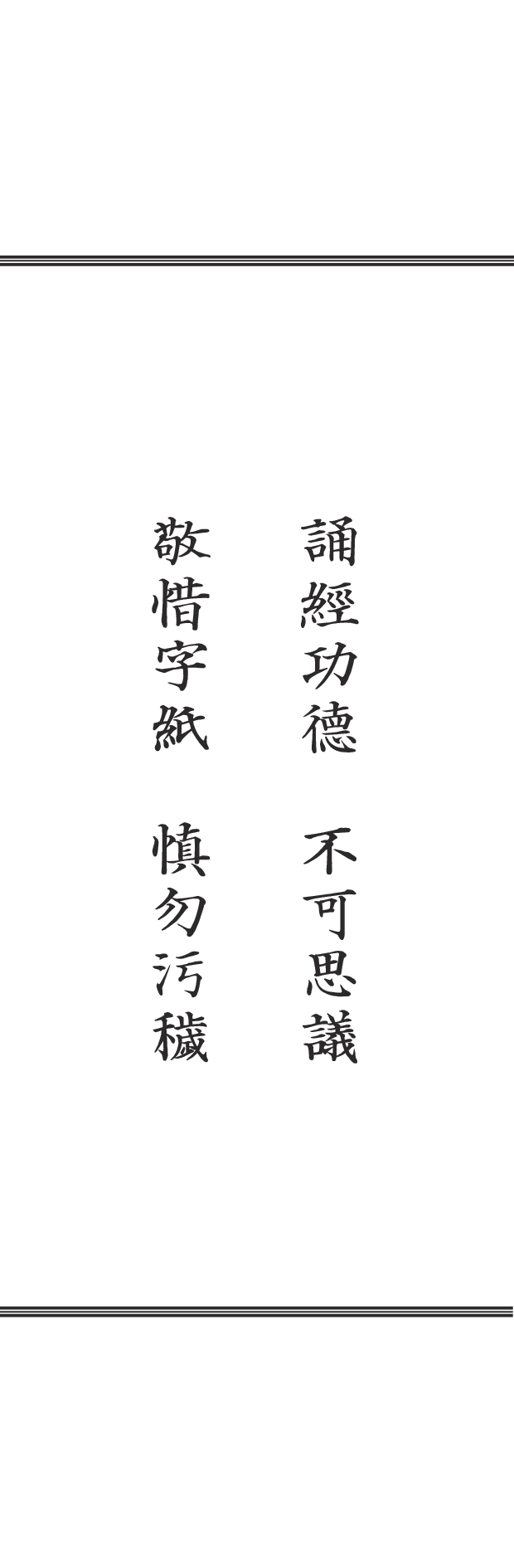 净明早晚功课经（据西山万寿宫经书排版）.pdf 第4页