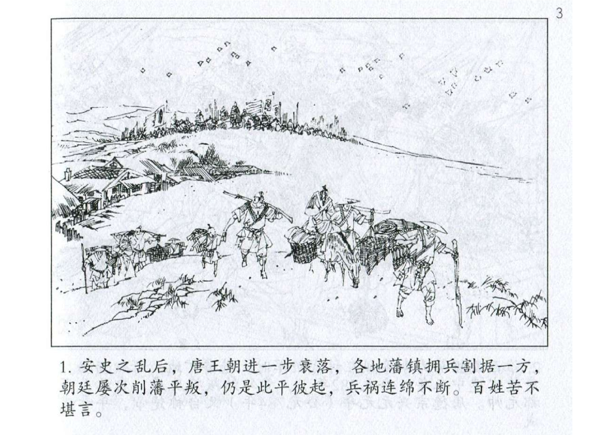 142《地形篇：李泌居隘设伏击叛军》.pdf 第4页