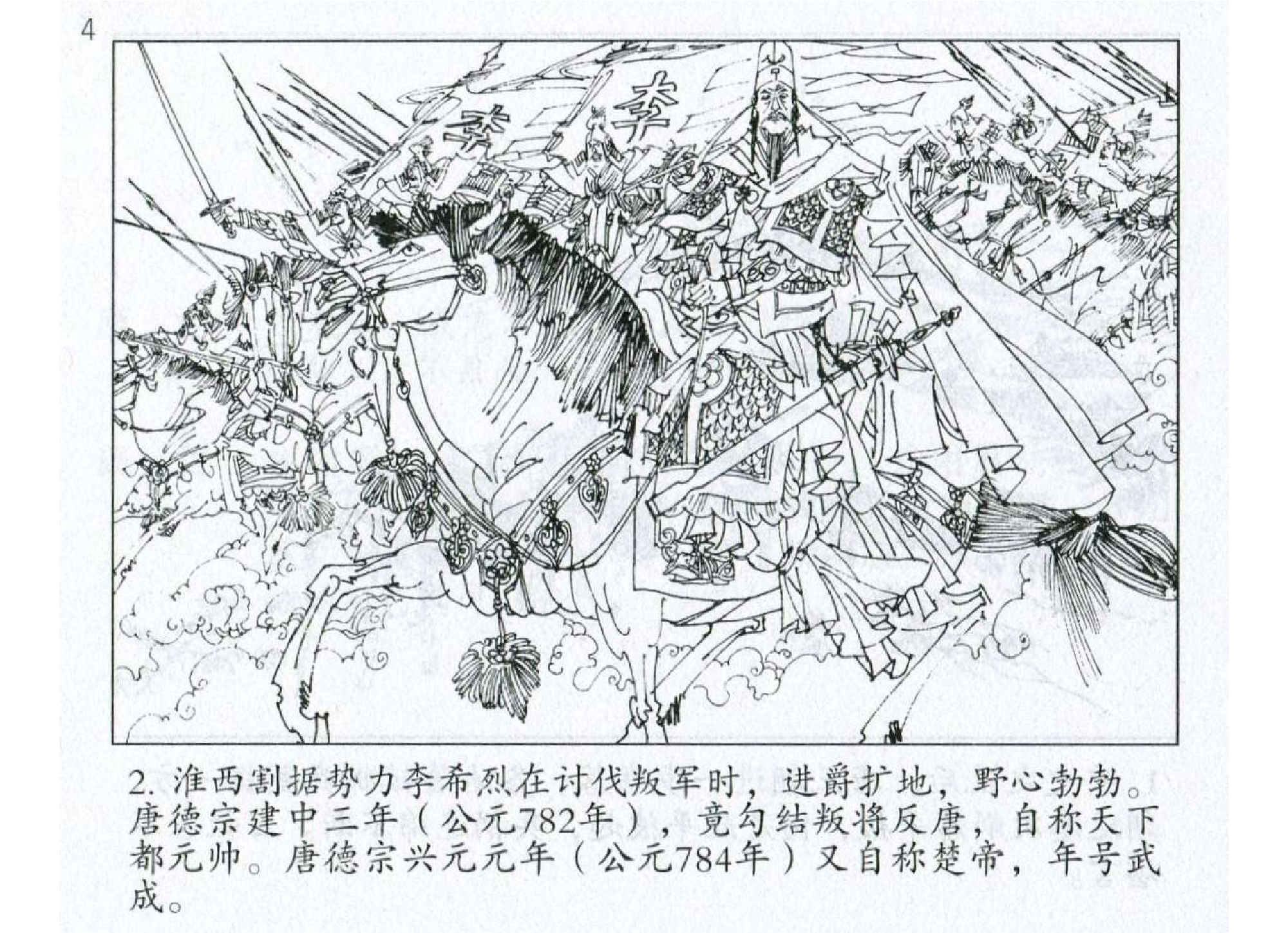 142《地形篇：李泌居隘设伏击叛军》.pdf 第5页