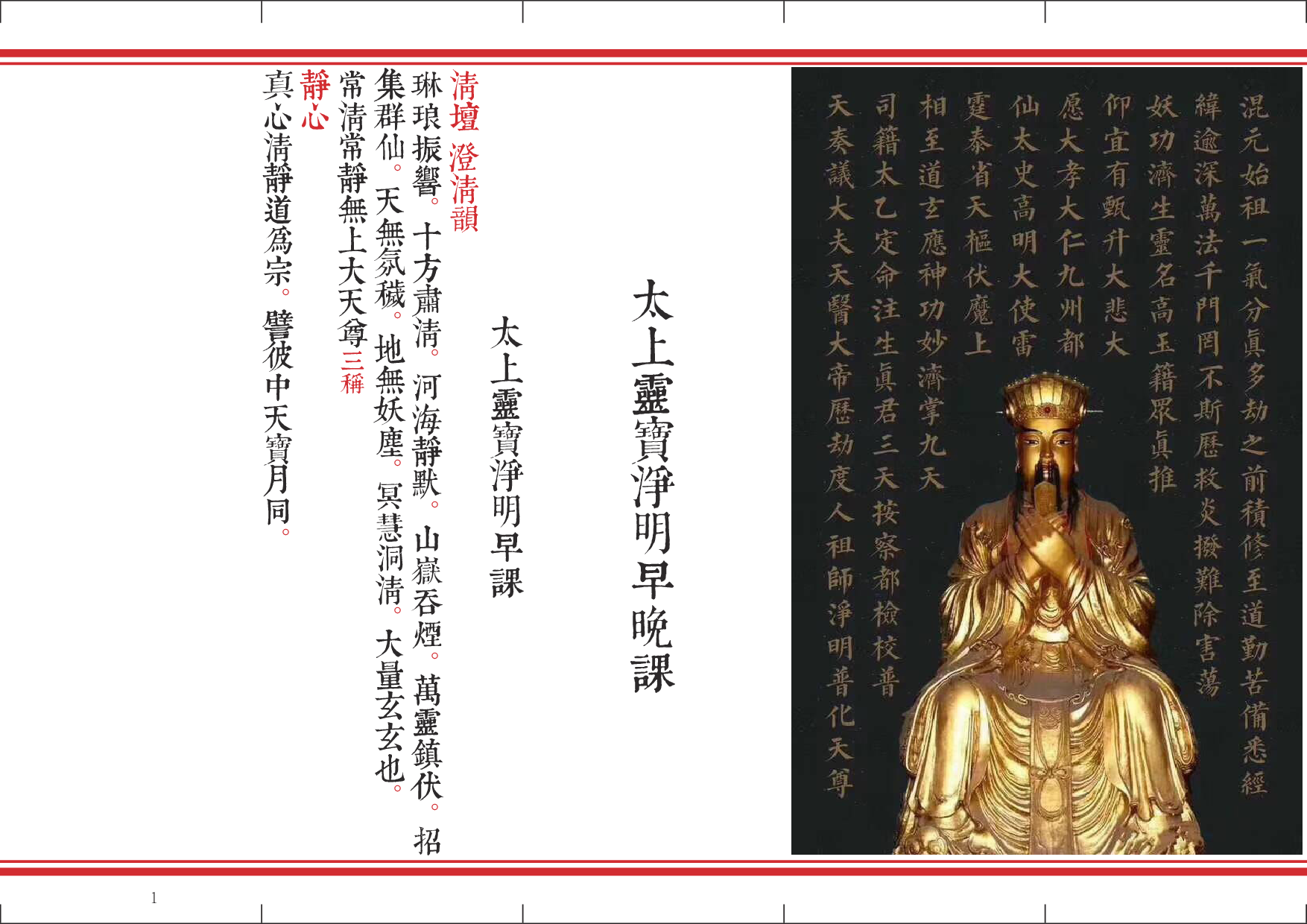 净明早晚课.pdf 第1页