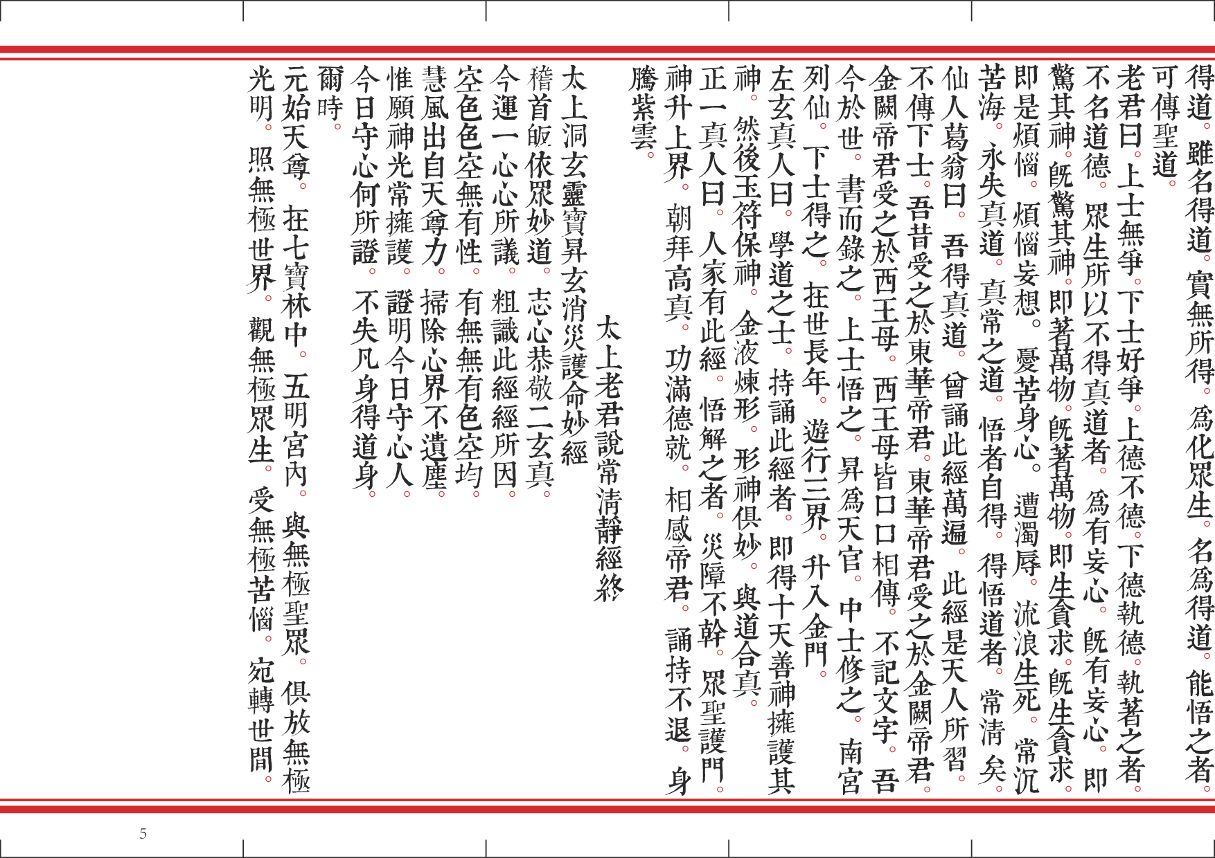 净明早晚课.pdf 第5页