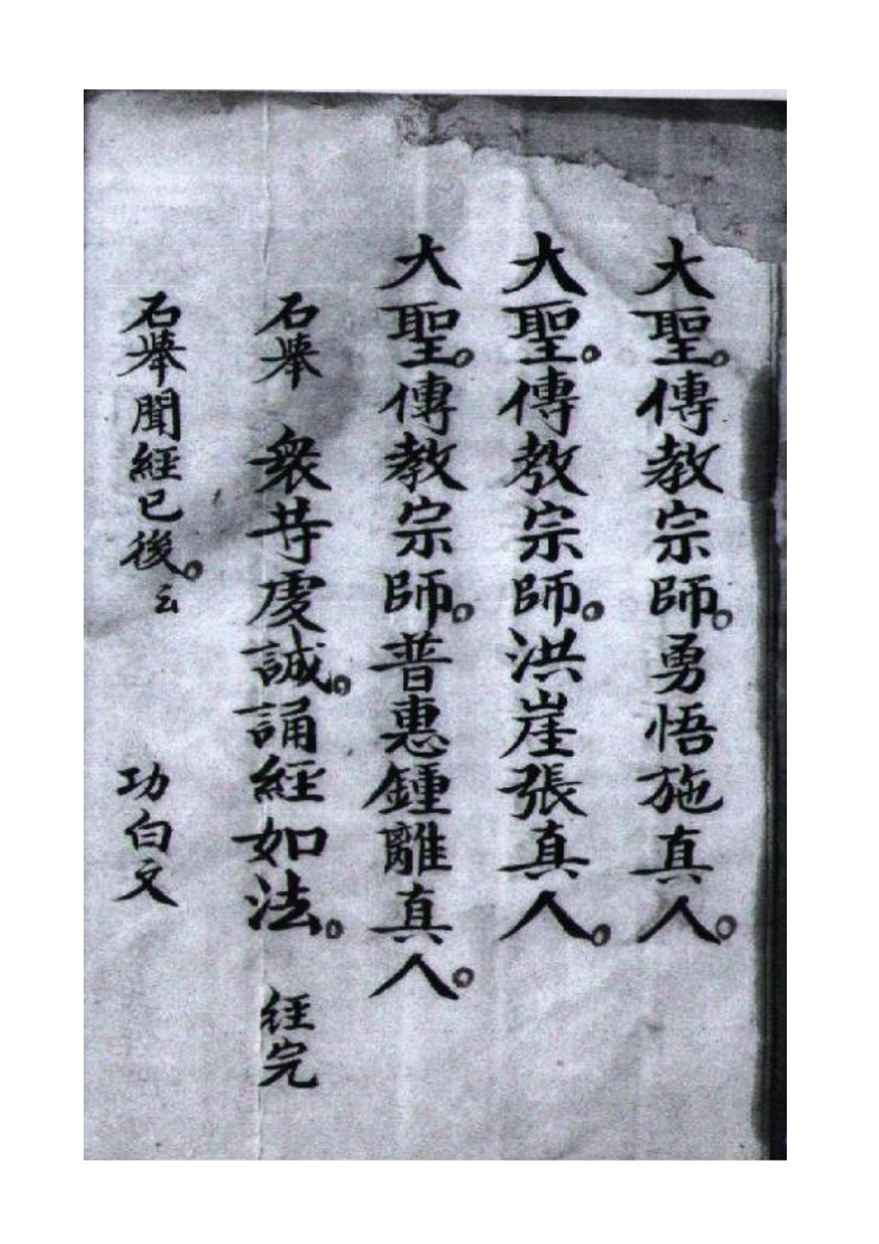 净明早朝科仪01（古本） (1).pdf 第2页