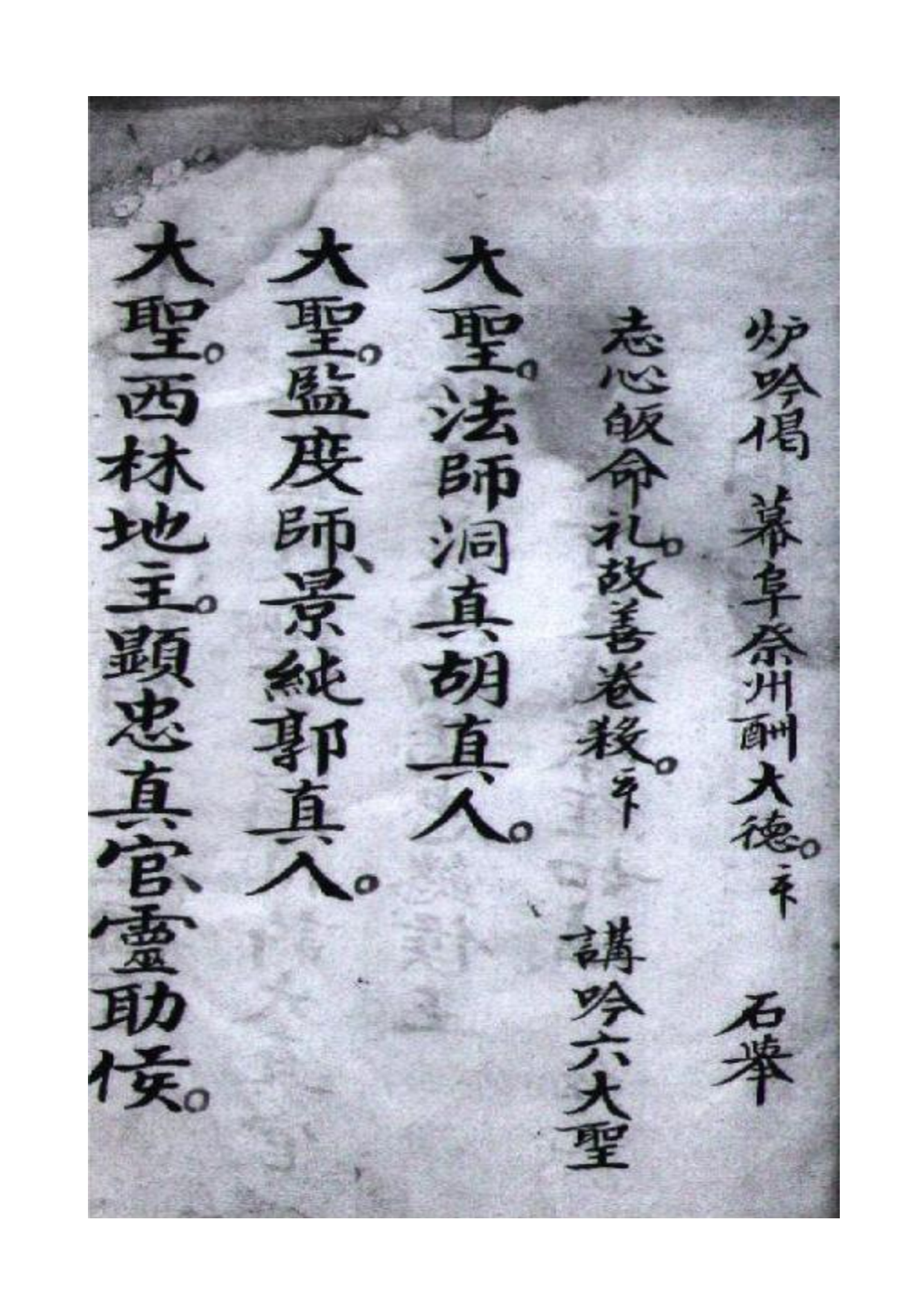 净明早朝科仪01（古本） (1).pdf 第3页