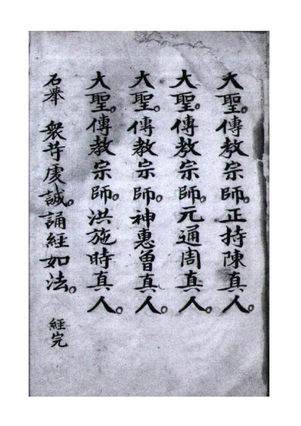 净明早朝科仪01（古本） (1).pdf 第4页