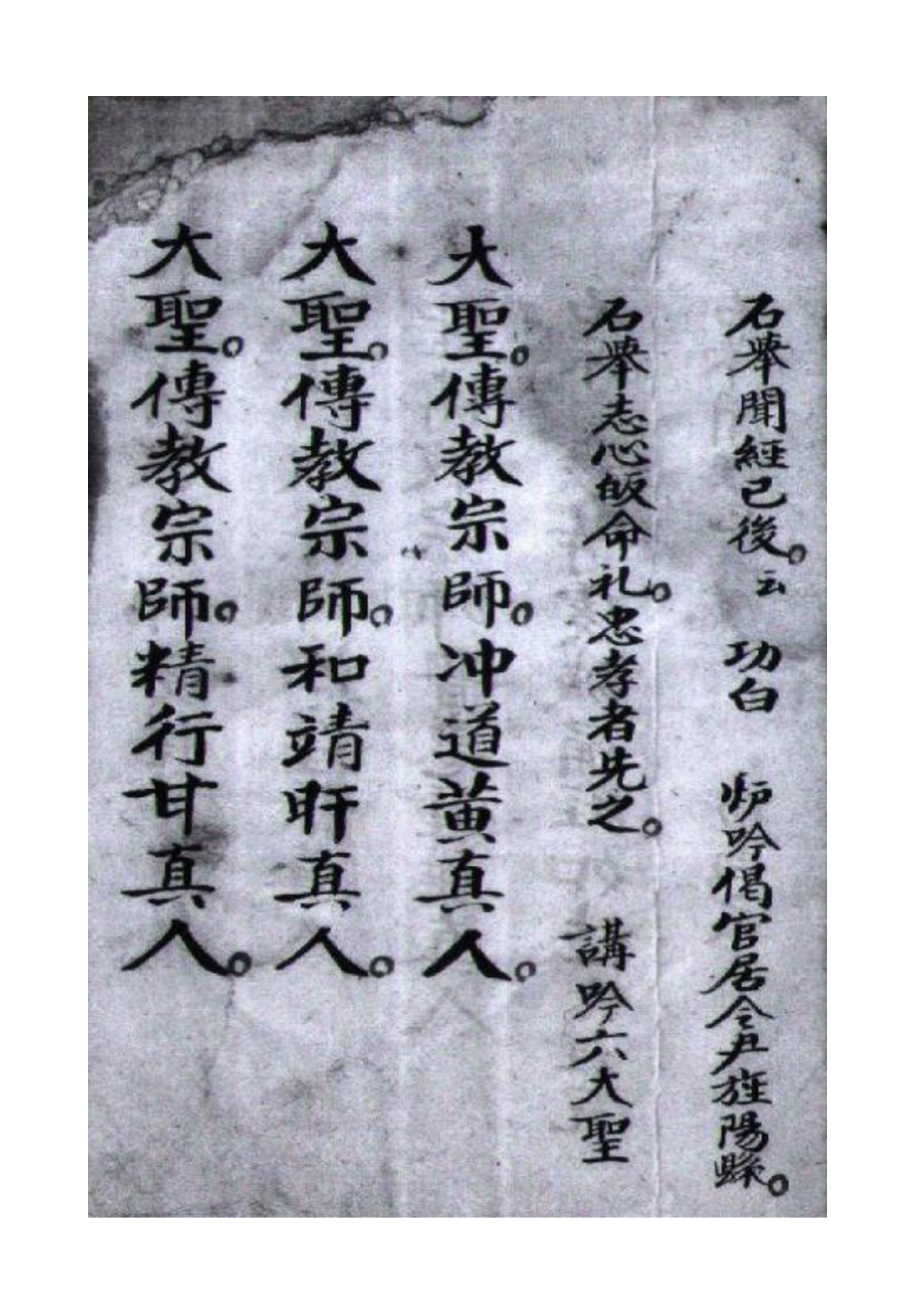 净明早朝科仪01（古本） (1).pdf 第5页