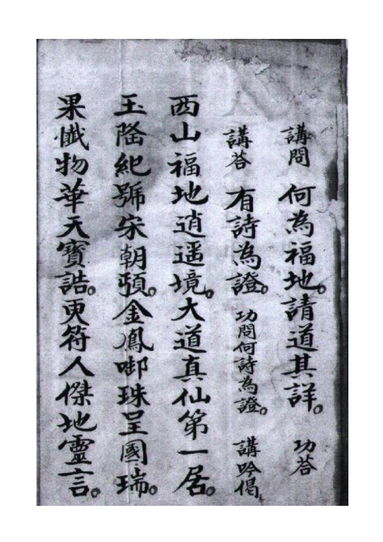 净明早朝科仪01（古本） (1).pdf 第6页