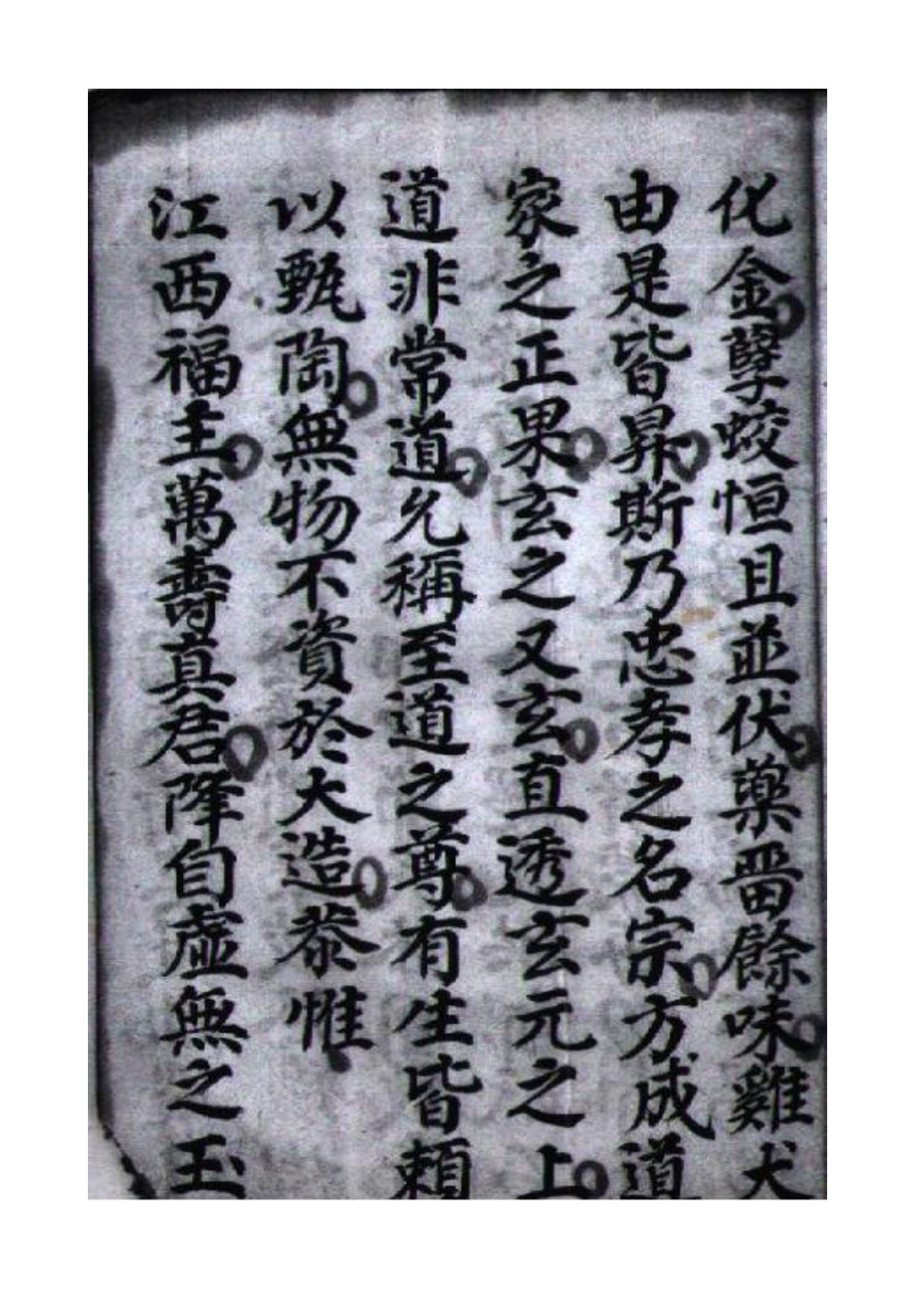 净明早朝科仪02（古本）.pdf 第3页