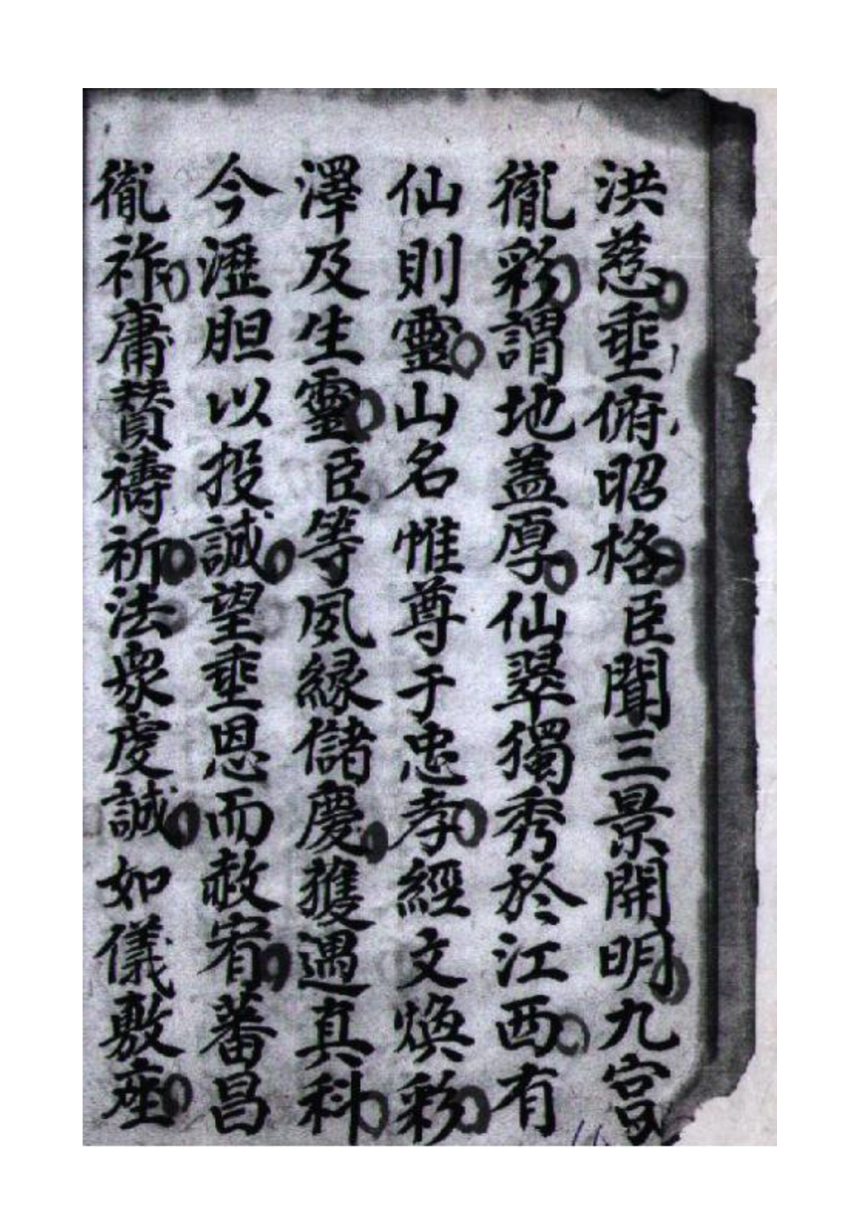 净明早朝科仪02（古本）.pdf 第6页