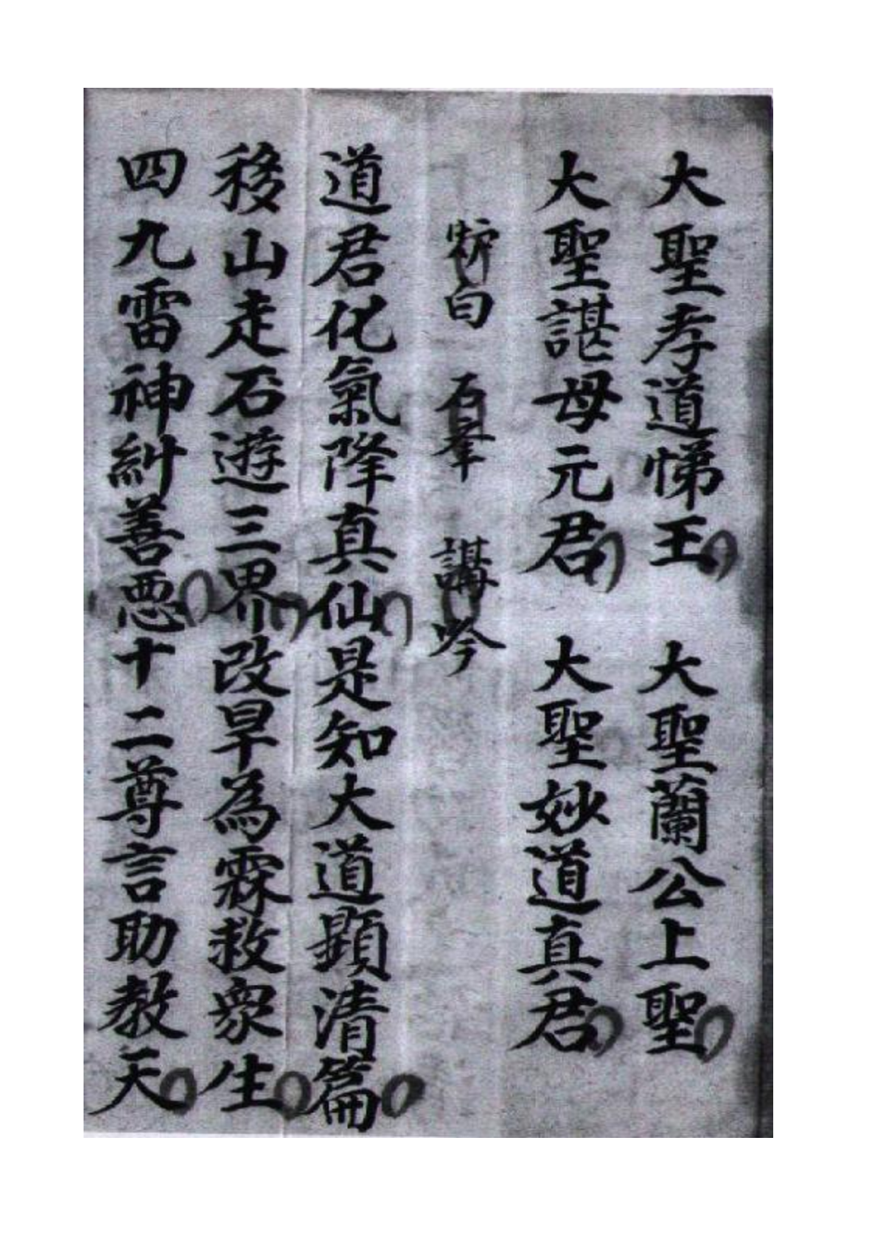 净明早朝科仪03（古本）.pdf 第2页