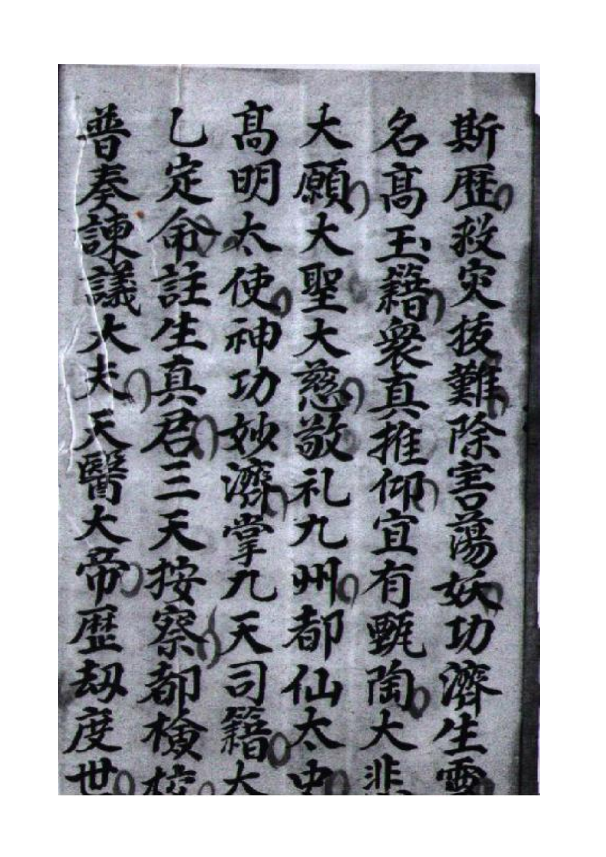 净明早朝科仪03（古本）.pdf 第6页