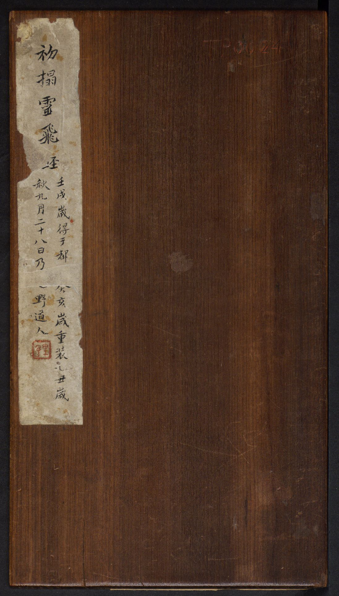 初拓灵飞经.钟绍京著.清拓本.pdf 第2页