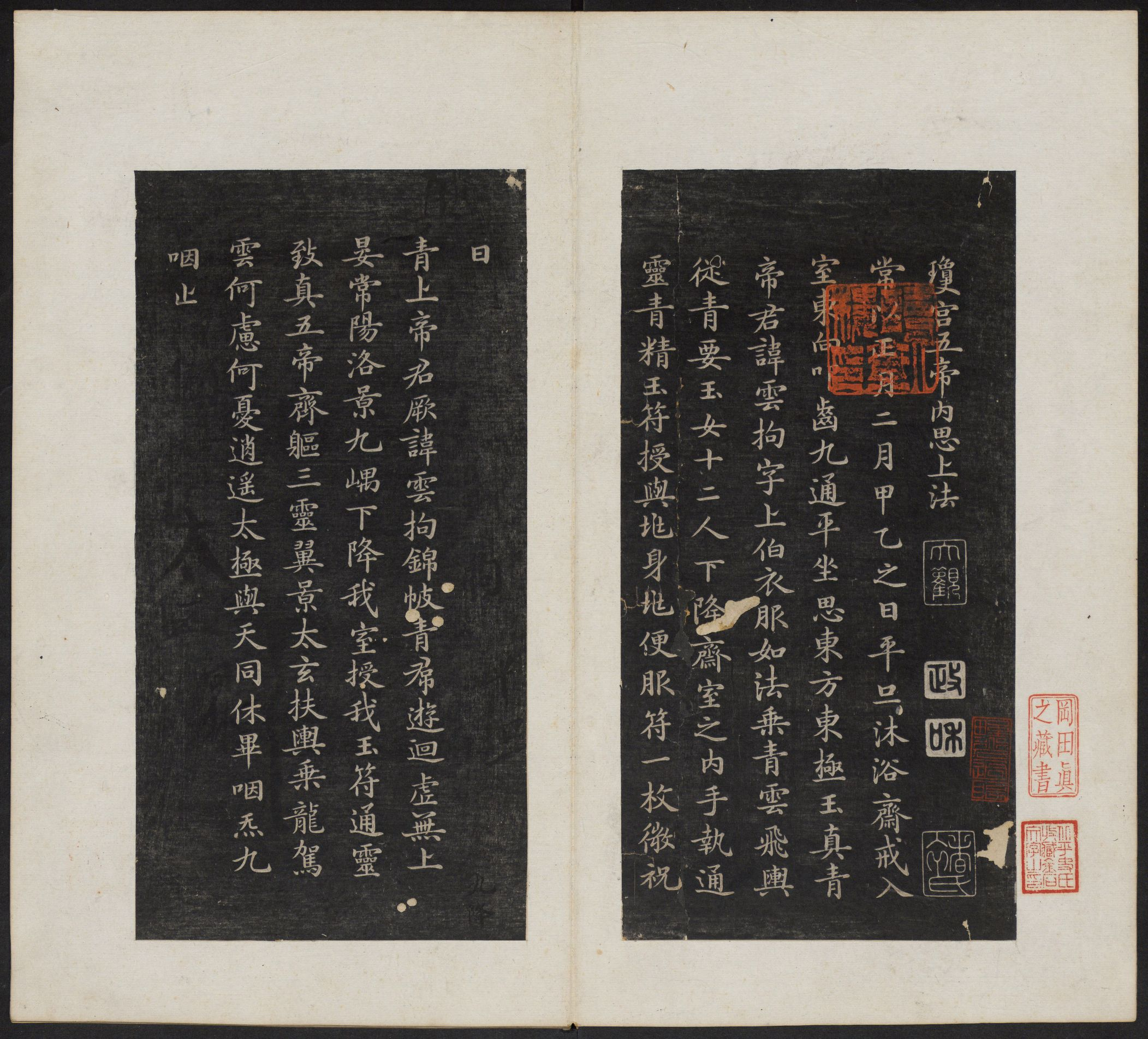 初拓灵飞经.钟绍京著.清拓本.pdf 第5页