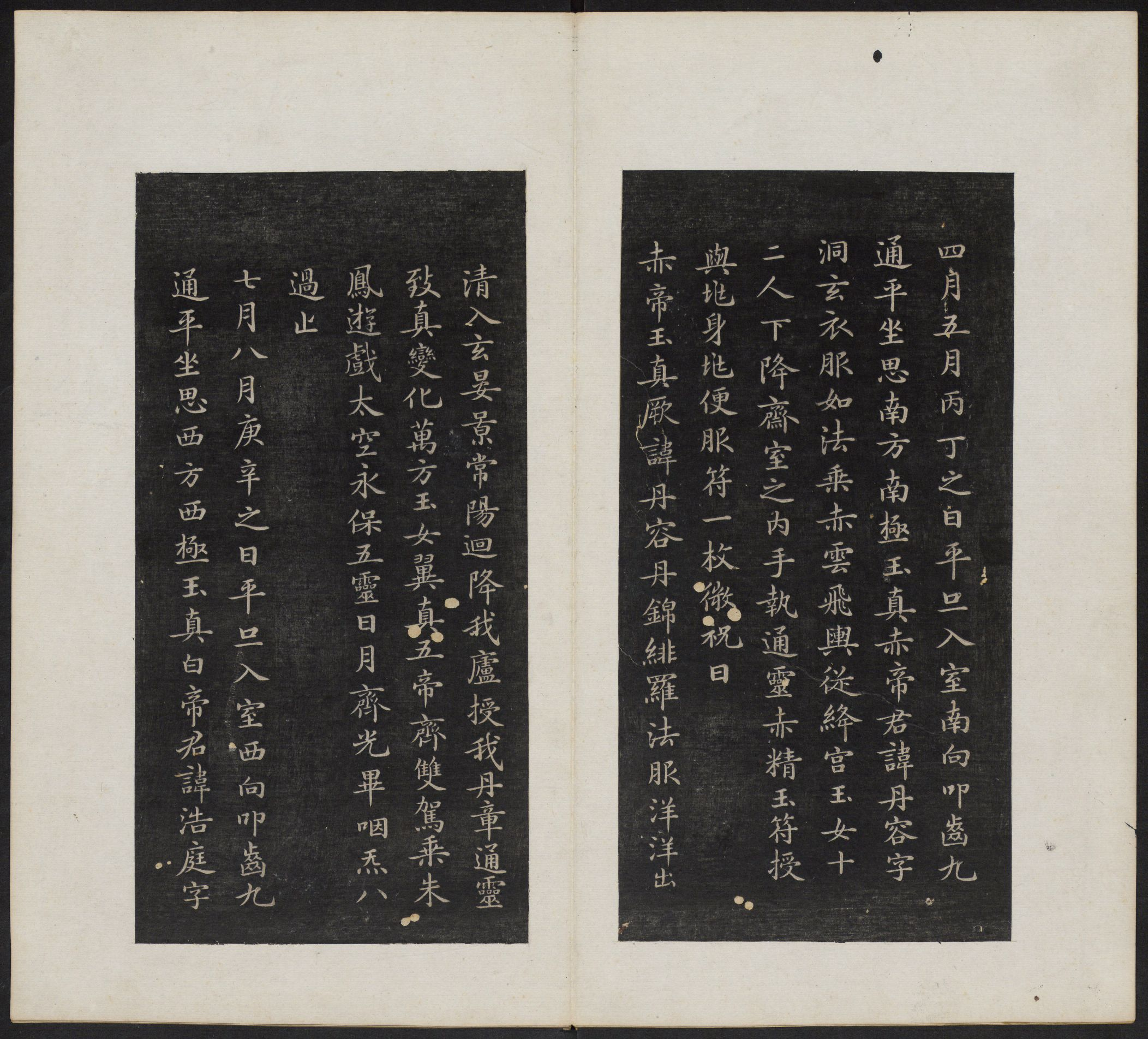 初拓灵飞经.钟绍京著.清拓本.pdf 第6页