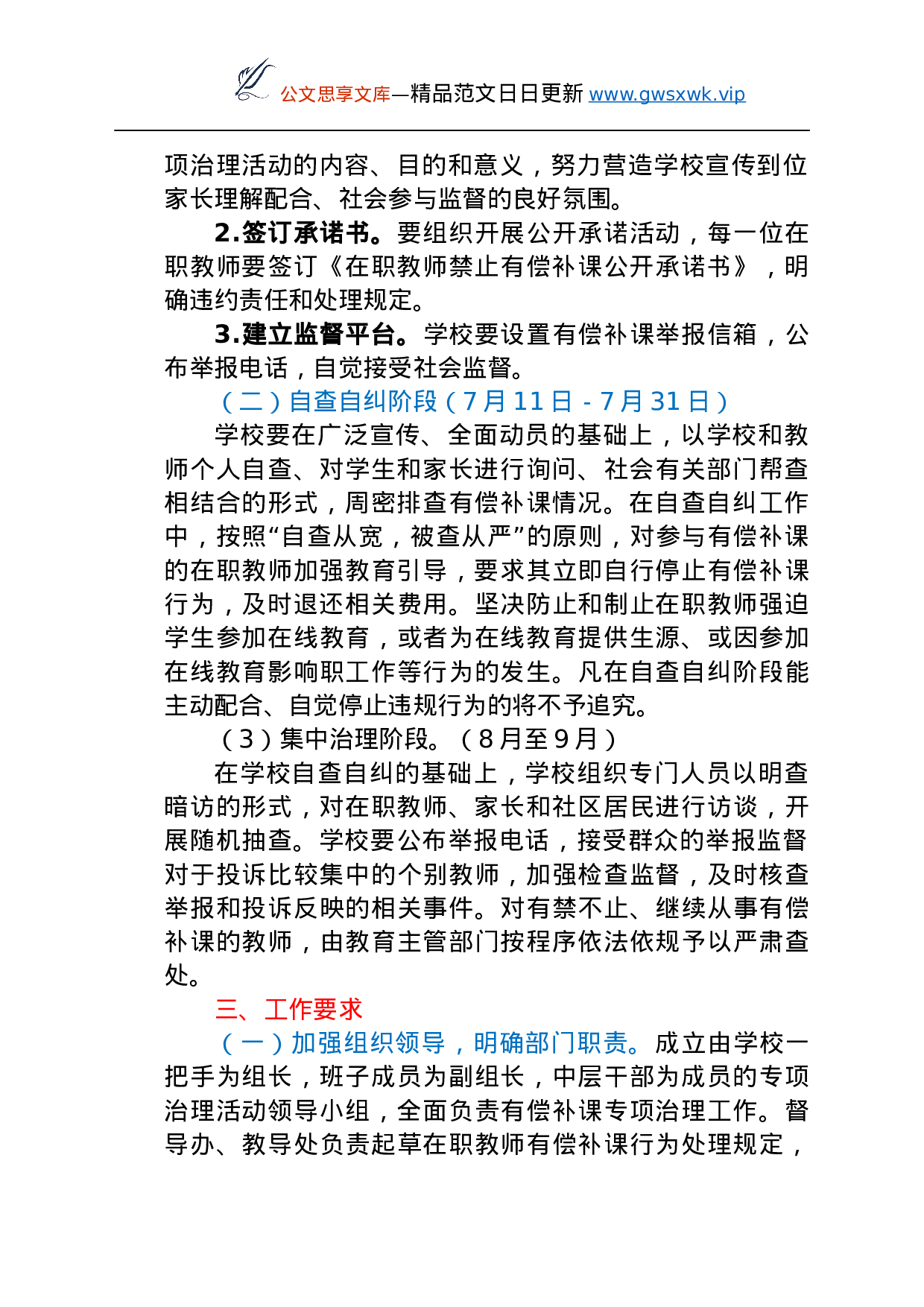 24925【学校开展在职教师有偿补课专项治理工作实施方案.docx 第2页